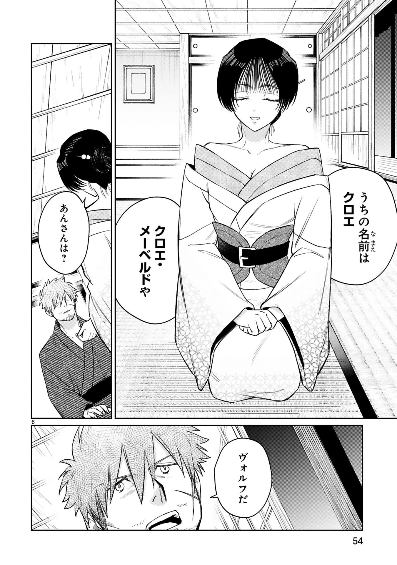 アラフォー冒険者、伝説となる　～SSランクの娘に強化されたらSSSランクになりました～ 第54話 - 6