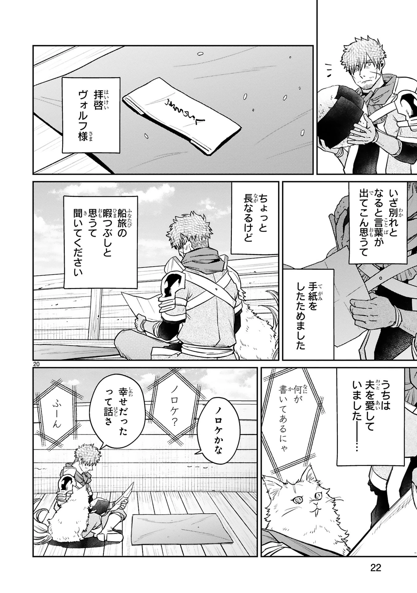 アラフォー冒険者、伝説となる　～SSランクの娘に強化されたらSSSランクになりました～ 第58話 - 20