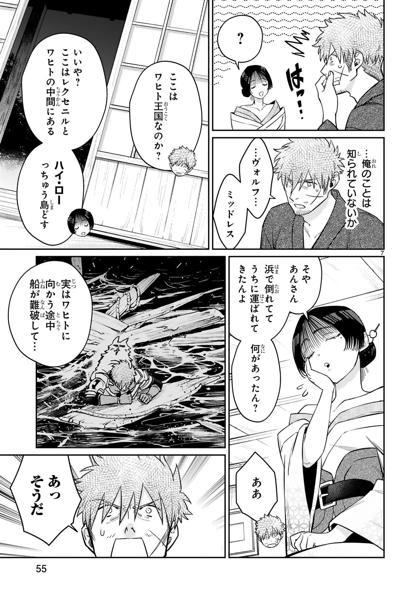 アラフォー冒険者、伝説となる　～SSランクの娘に強化されたらSSSランクになりました～ 第54話 - 7