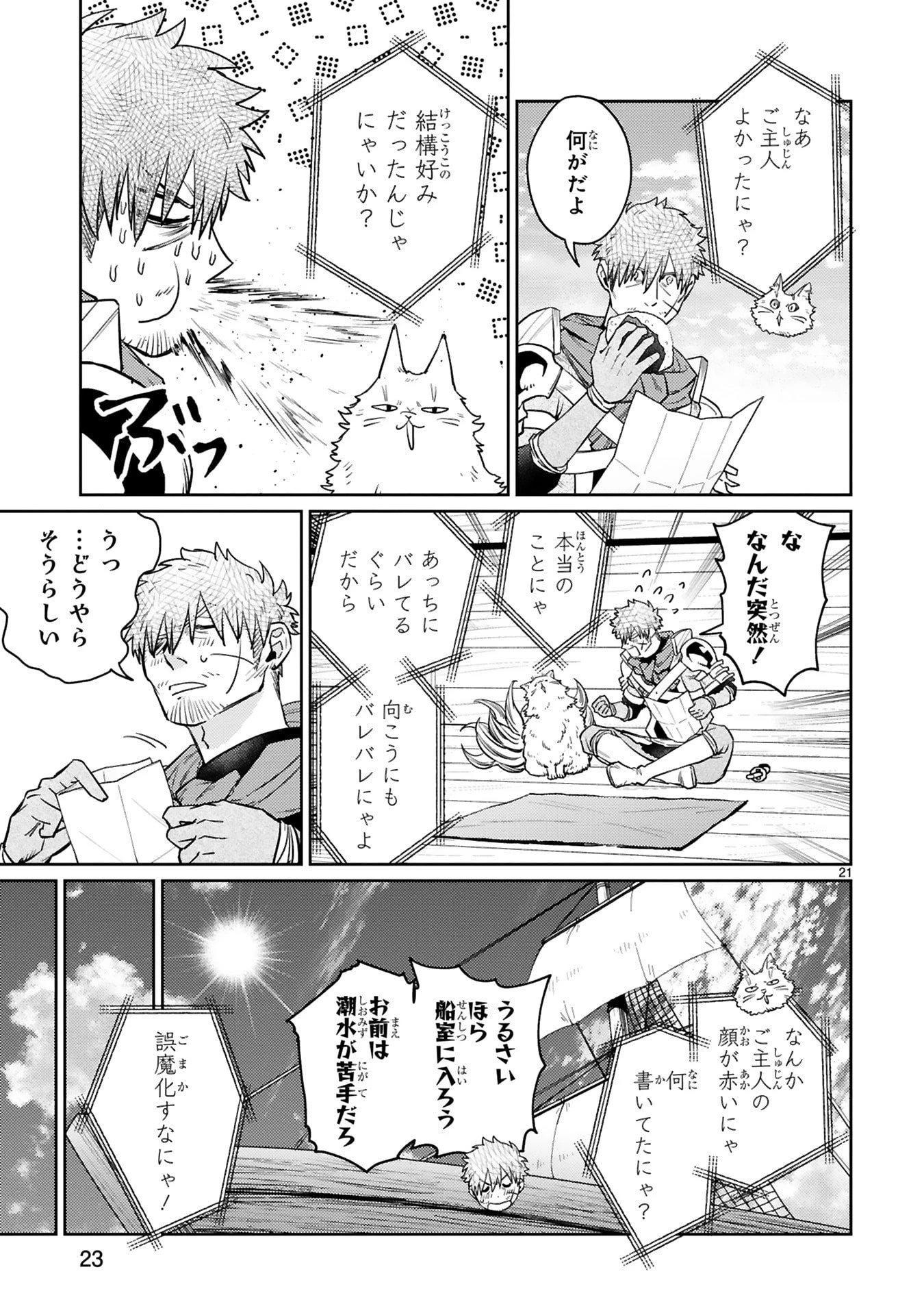 アラフォー冒険者、伝説となる　～SSランクの娘に強化されたらSSSランクになりました～ 第58話 - 21