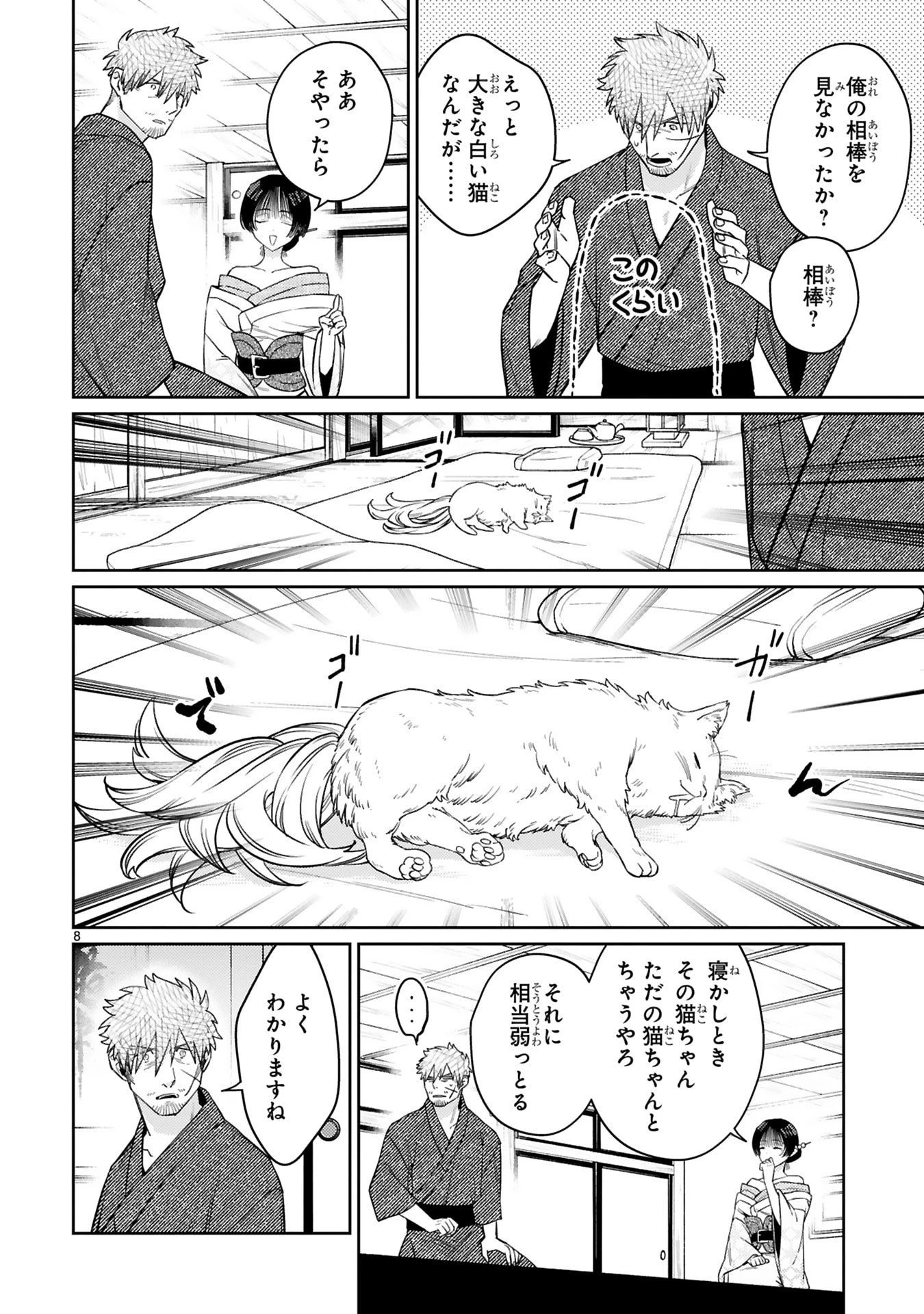 アラフォー冒険者、伝説となる　～SSランクの娘に強化されたらSSSランクになりました～ 第54話 - 8
