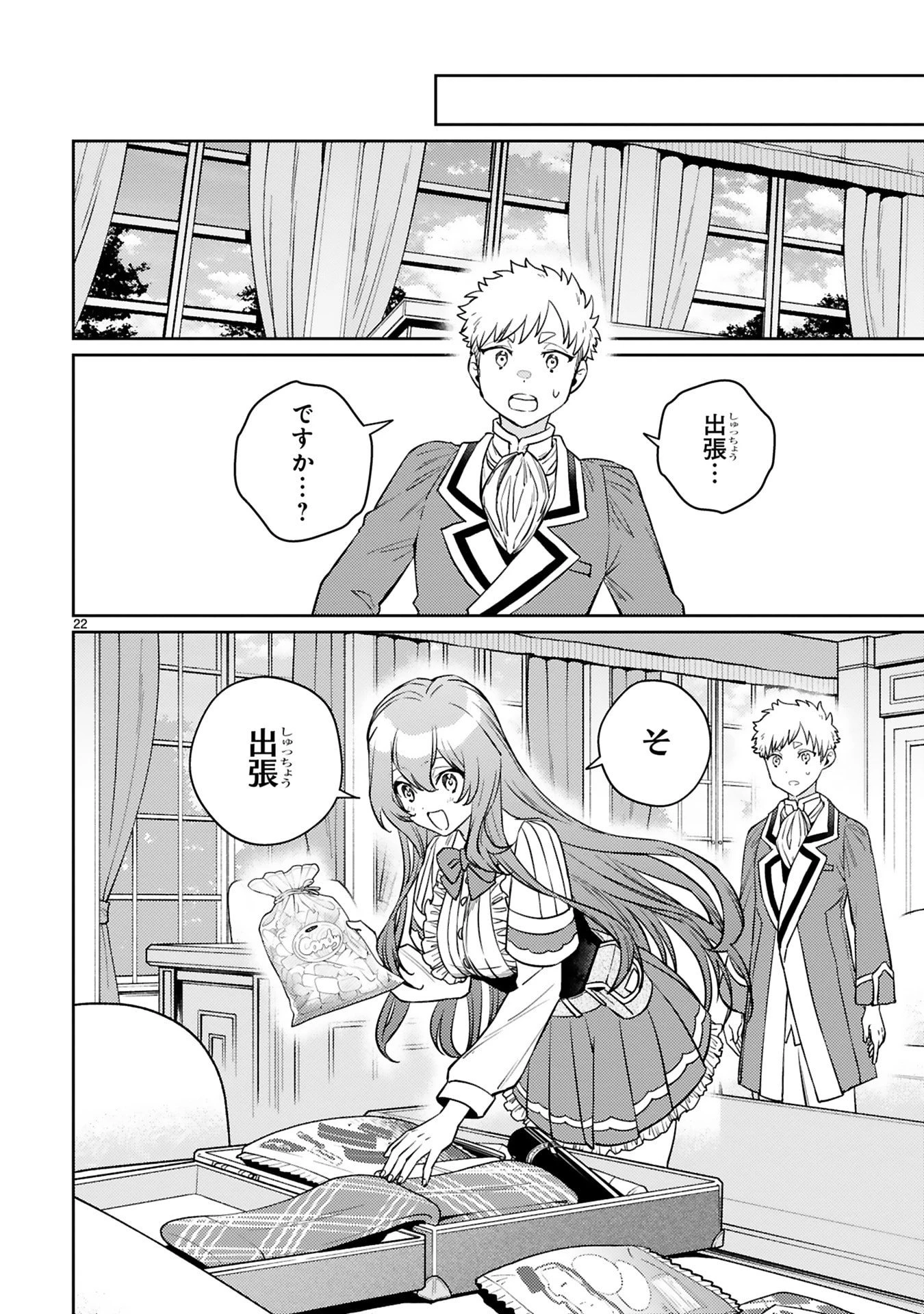 アラフォー冒険者、伝説となる　～SSランクの娘に強化されたらSSSランクになりました～ 第58話 - 22