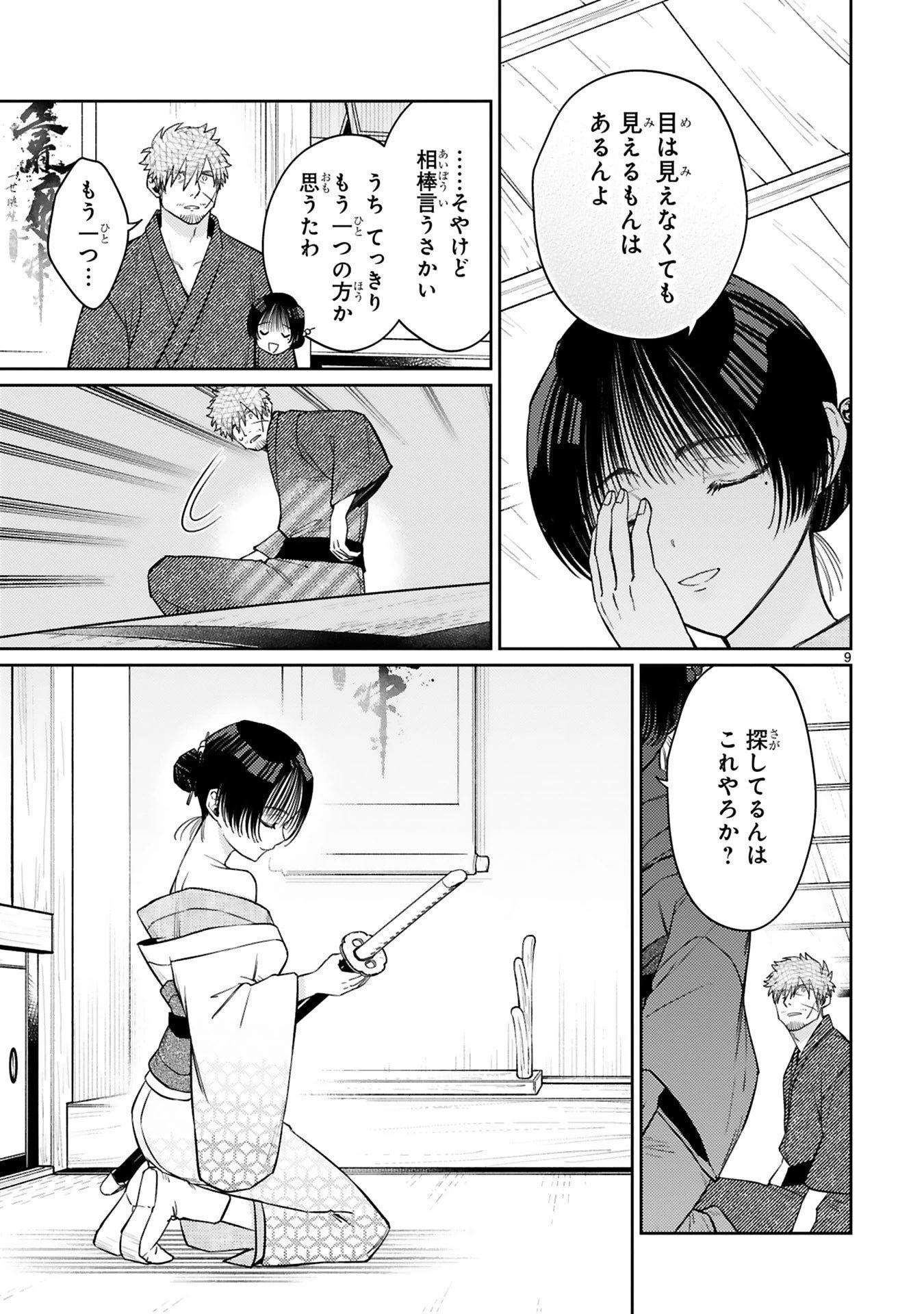 アラフォー冒険者、伝説となる　～SSランクの娘に強化されたらSSSランクになりました～ 第54話 - 9