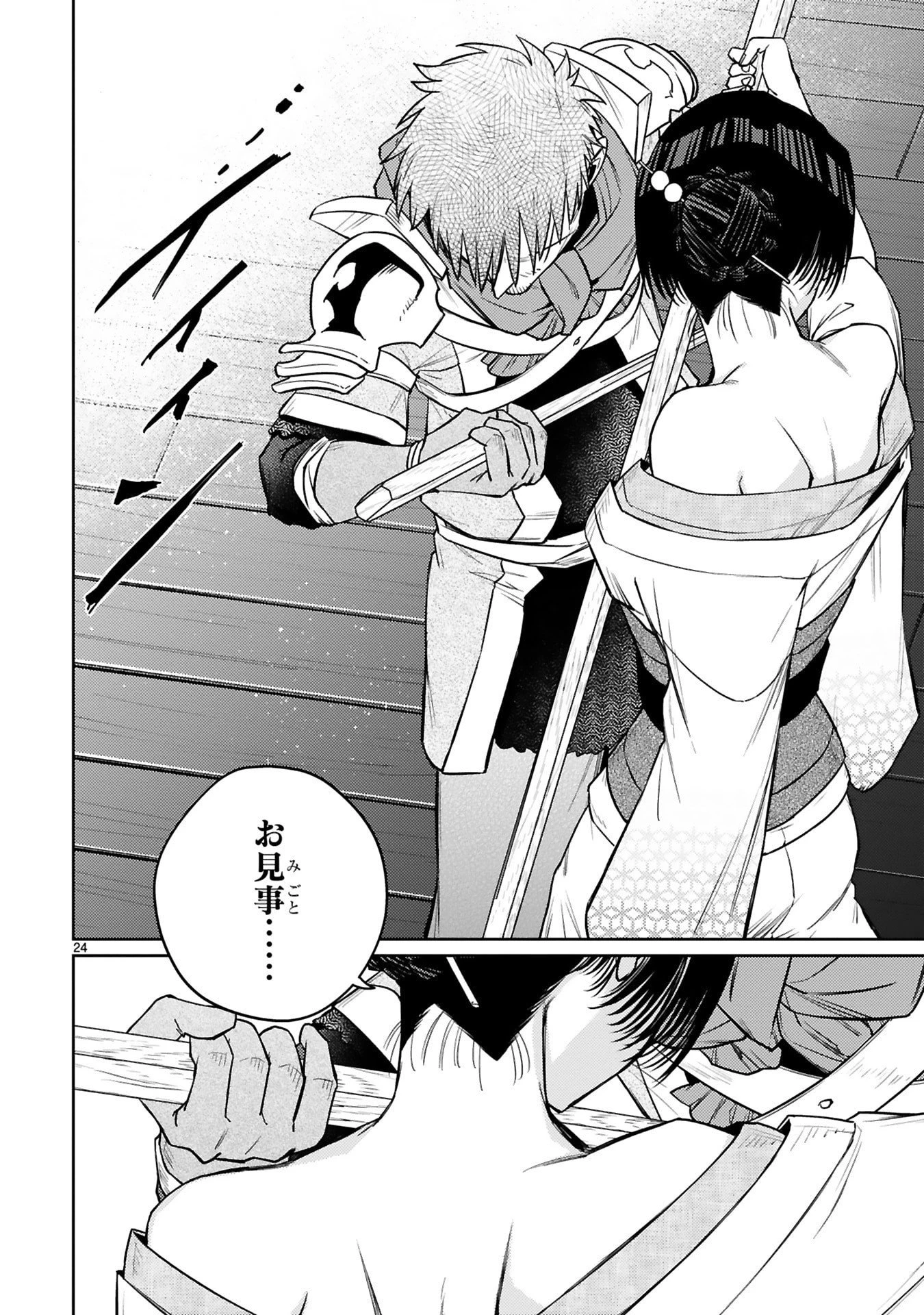 アラフォー冒険者、伝説となる　～SSランクの娘に強化されたらSSSランクになりました～ 第56話 - 24