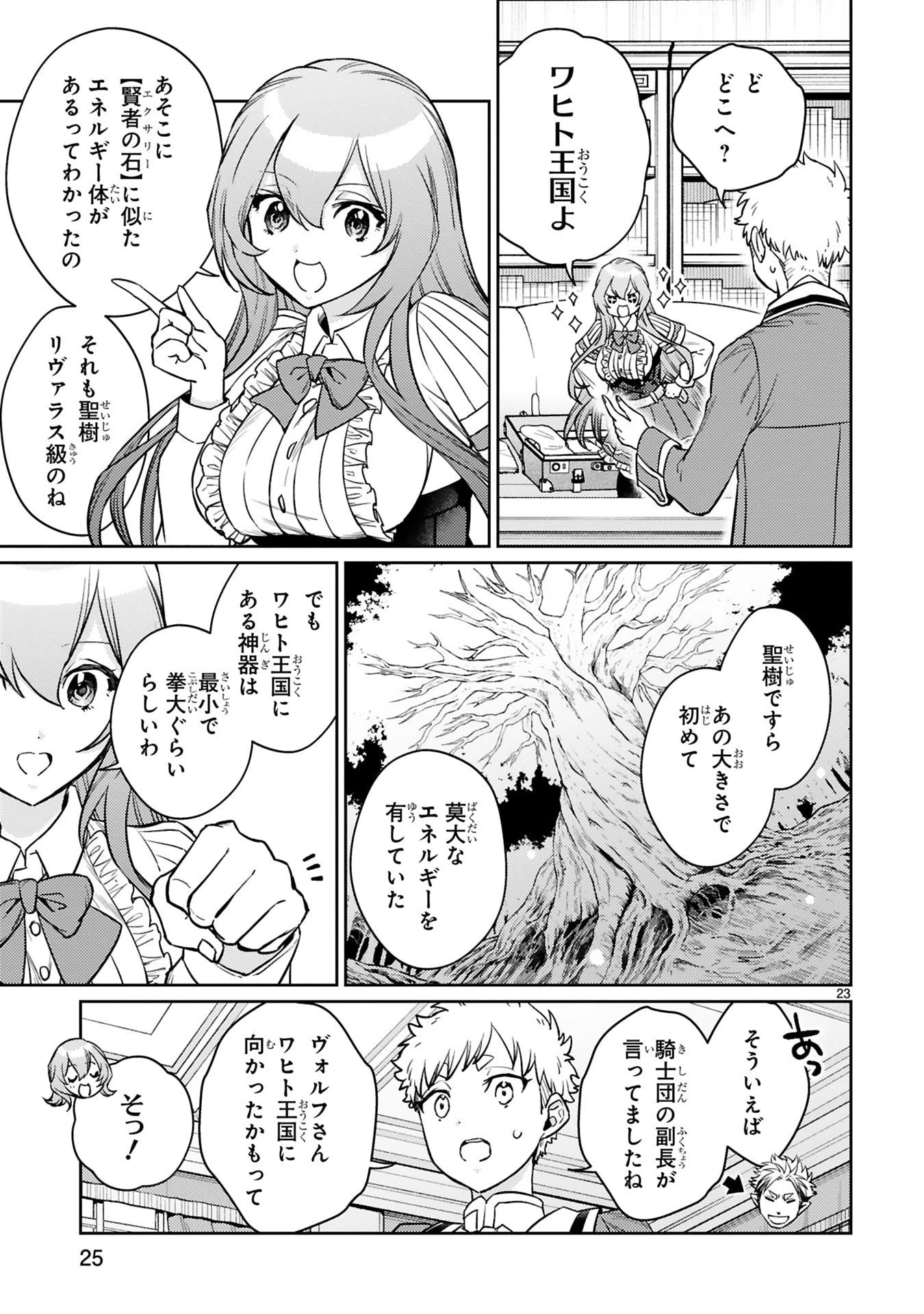アラフォー冒険者、伝説となる　～SSランクの娘に強化されたらSSSランクになりました～ 第58話 - 23