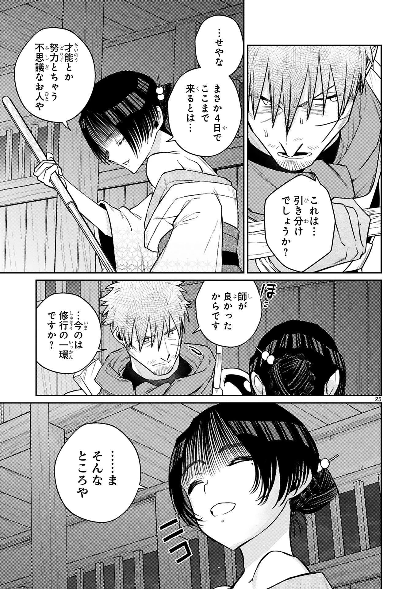 アラフォー冒険者、伝説となる　～SSランクの娘に強化されたらSSSランクになりました～ 第56話 - 25