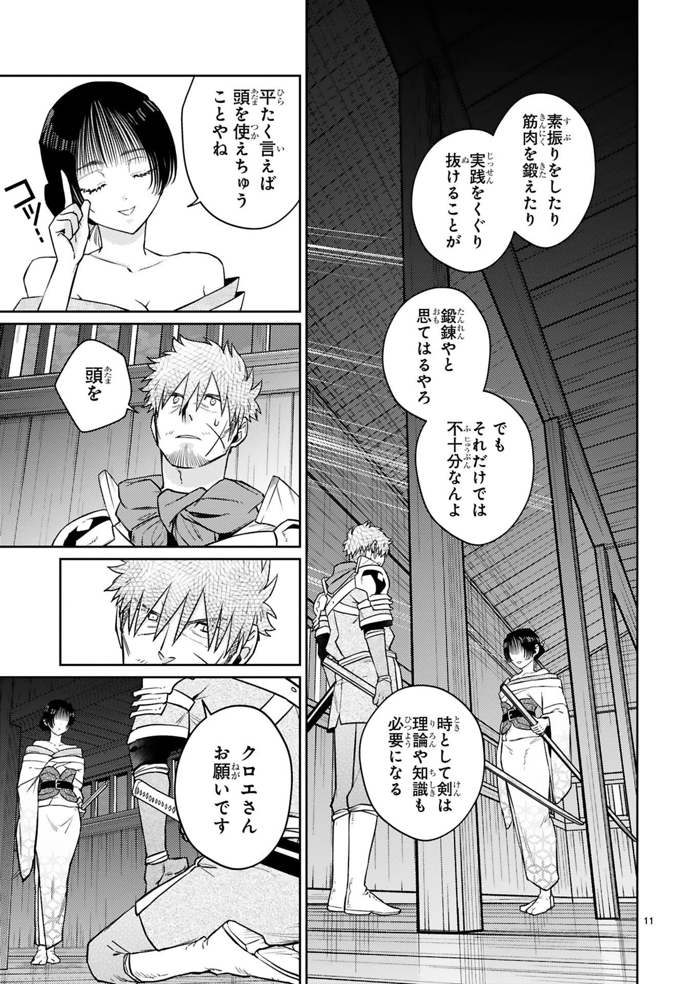 アラフォー冒険者、伝説となる　～SSランクの娘に強化されたらSSSランクになりました～ 第55話 - 11