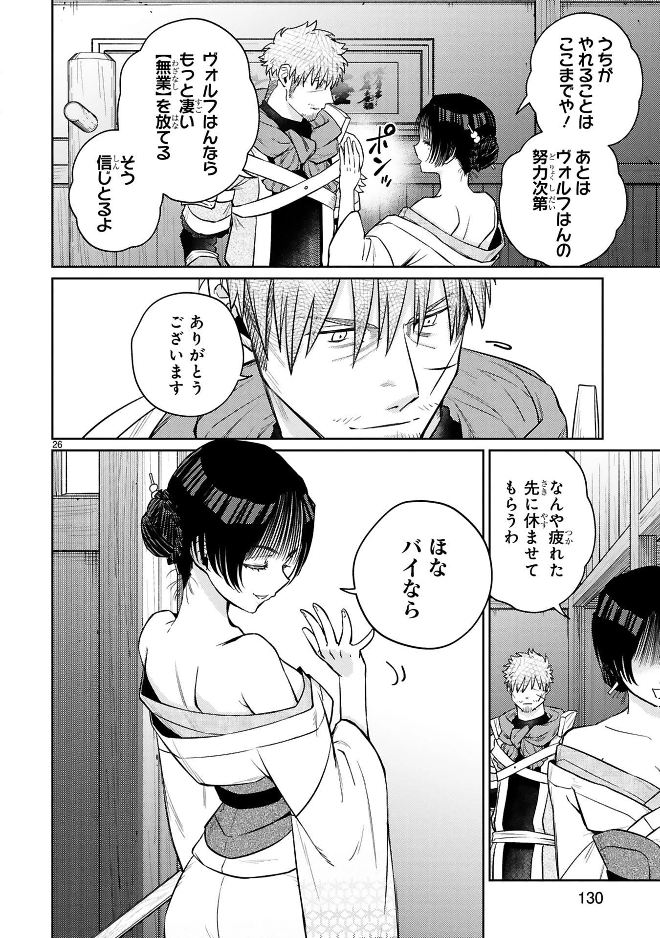 アラフォー冒険者、伝説となる　～SSランクの娘に強化されたらSSSランクになりました～ 第56話 - 26