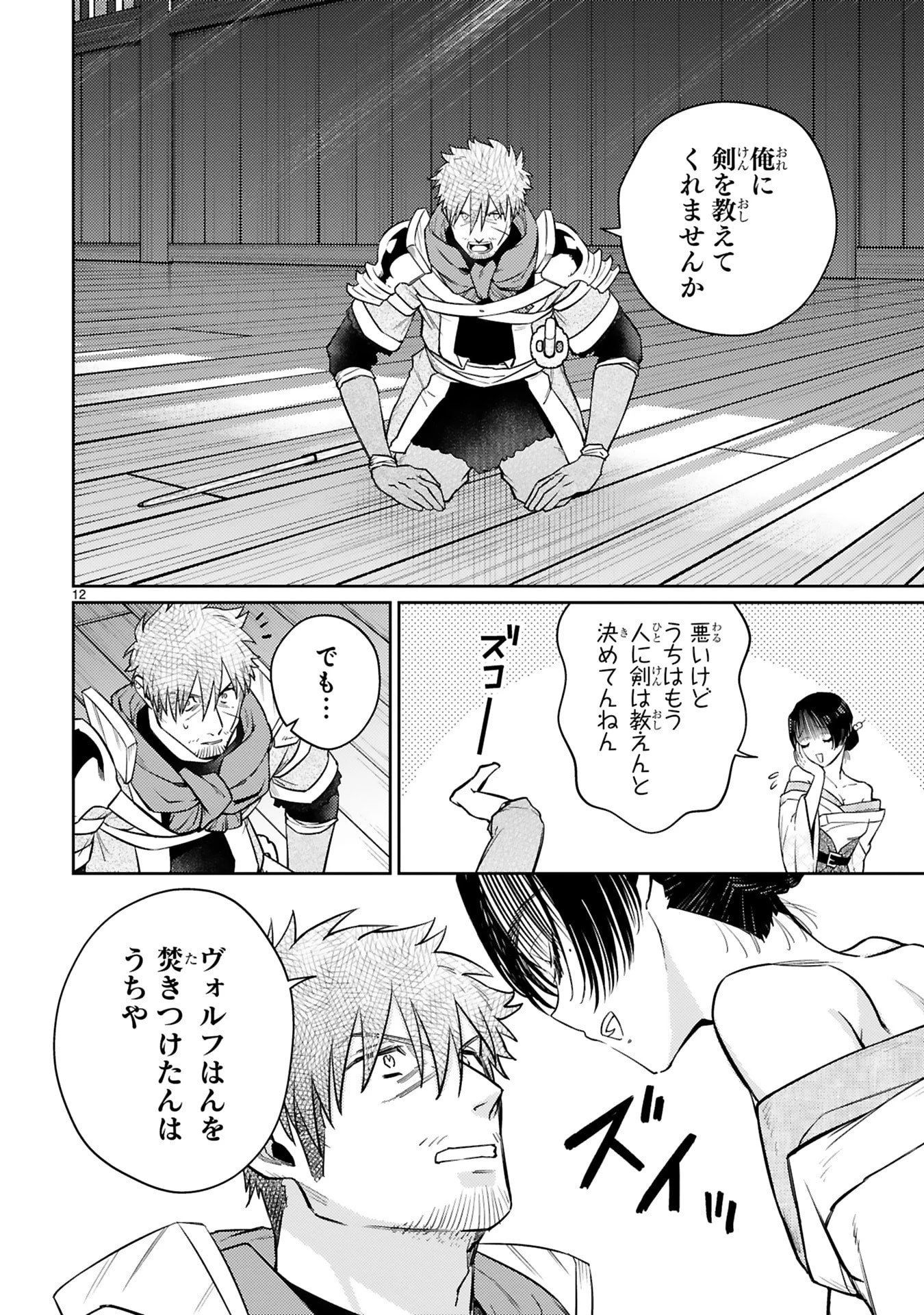 アラフォー冒険者、伝説となる　～SSランクの娘に強化されたらSSSランクになりました～ 第55話 - 12
