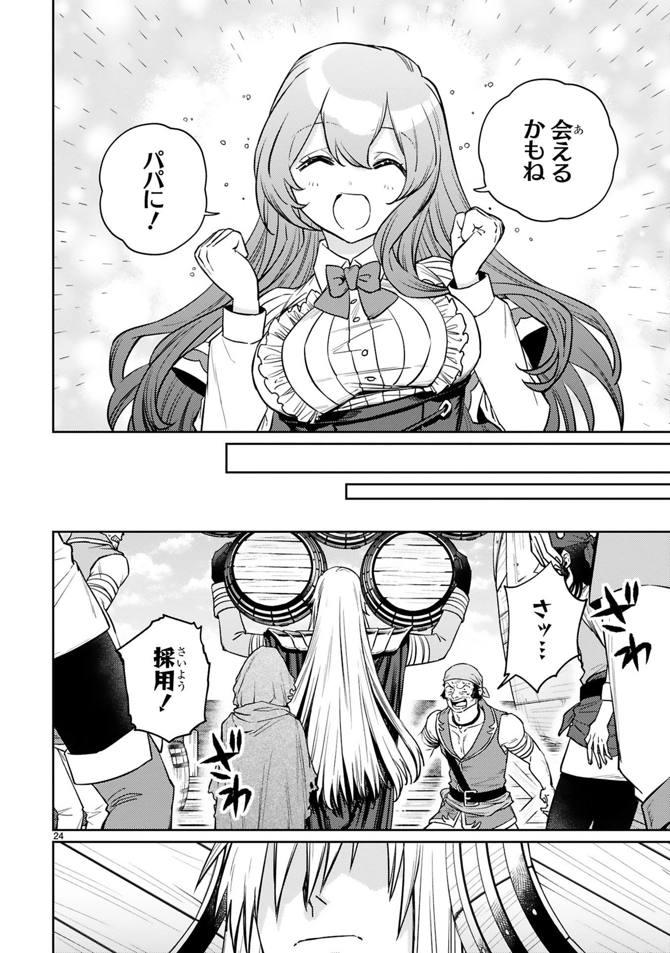 アラフォー冒険者、伝説となる　～SSランクの娘に強化されたらSSSランクになりました～ 第58話 - 24