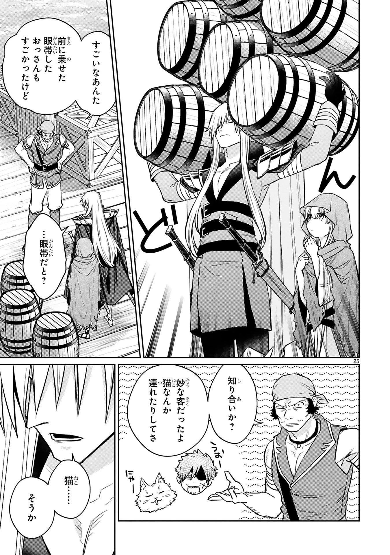 アラフォー冒険者、伝説となる　～SSランクの娘に強化されたらSSSランクになりました～ 第58話 - 25
