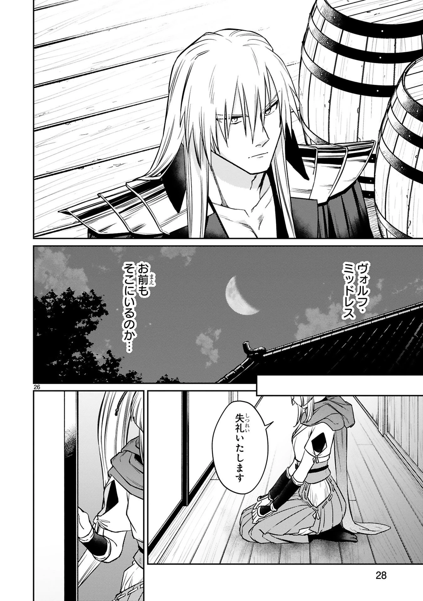 アラフォー冒険者、伝説となる　～SSランクの娘に強化されたらSSSランクになりました～ 第58話 - 26