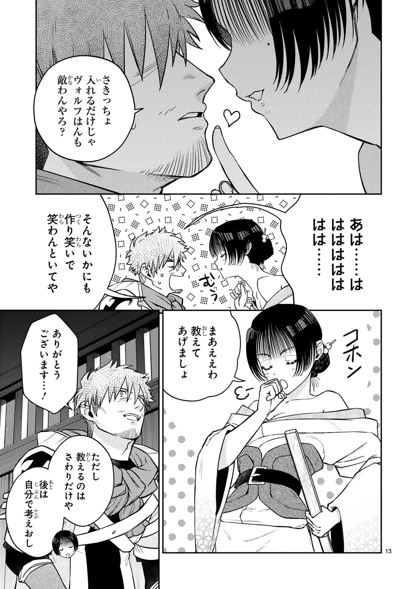アラフォー冒険者、伝説となる　～SSランクの娘に強化されたらSSSランクになりました～ 第55話 - 13