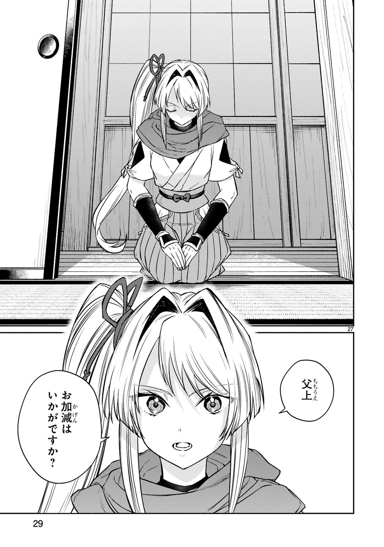 アラフォー冒険者、伝説となる　～SSランクの娘に強化されたらSSSランクになりました～ 第58話 - 27