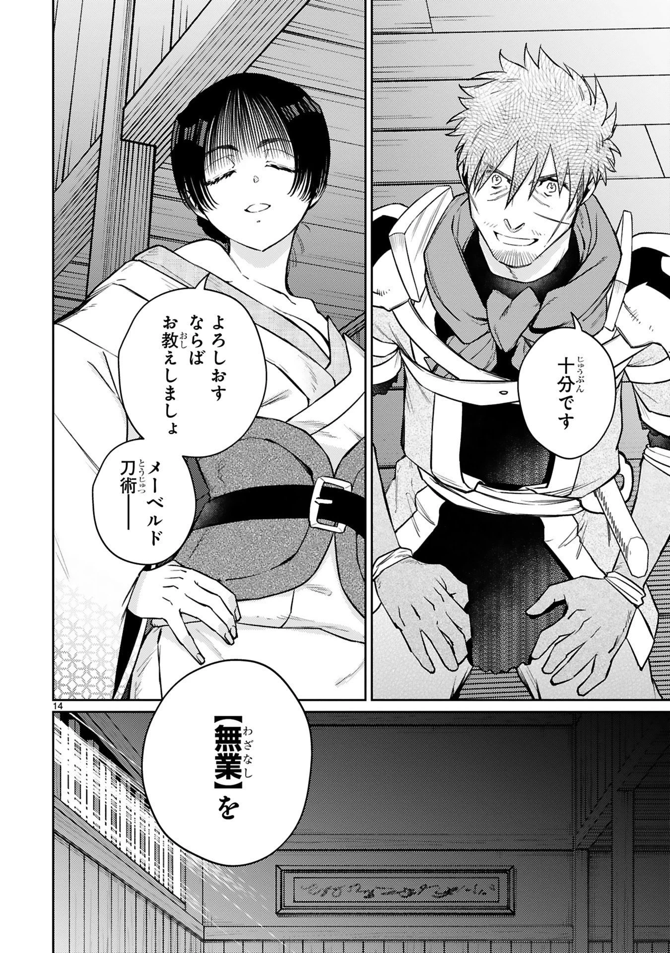 アラフォー冒険者、伝説となる　～SSランクの娘に強化されたらSSSランクになりました～ 第55話 - 14