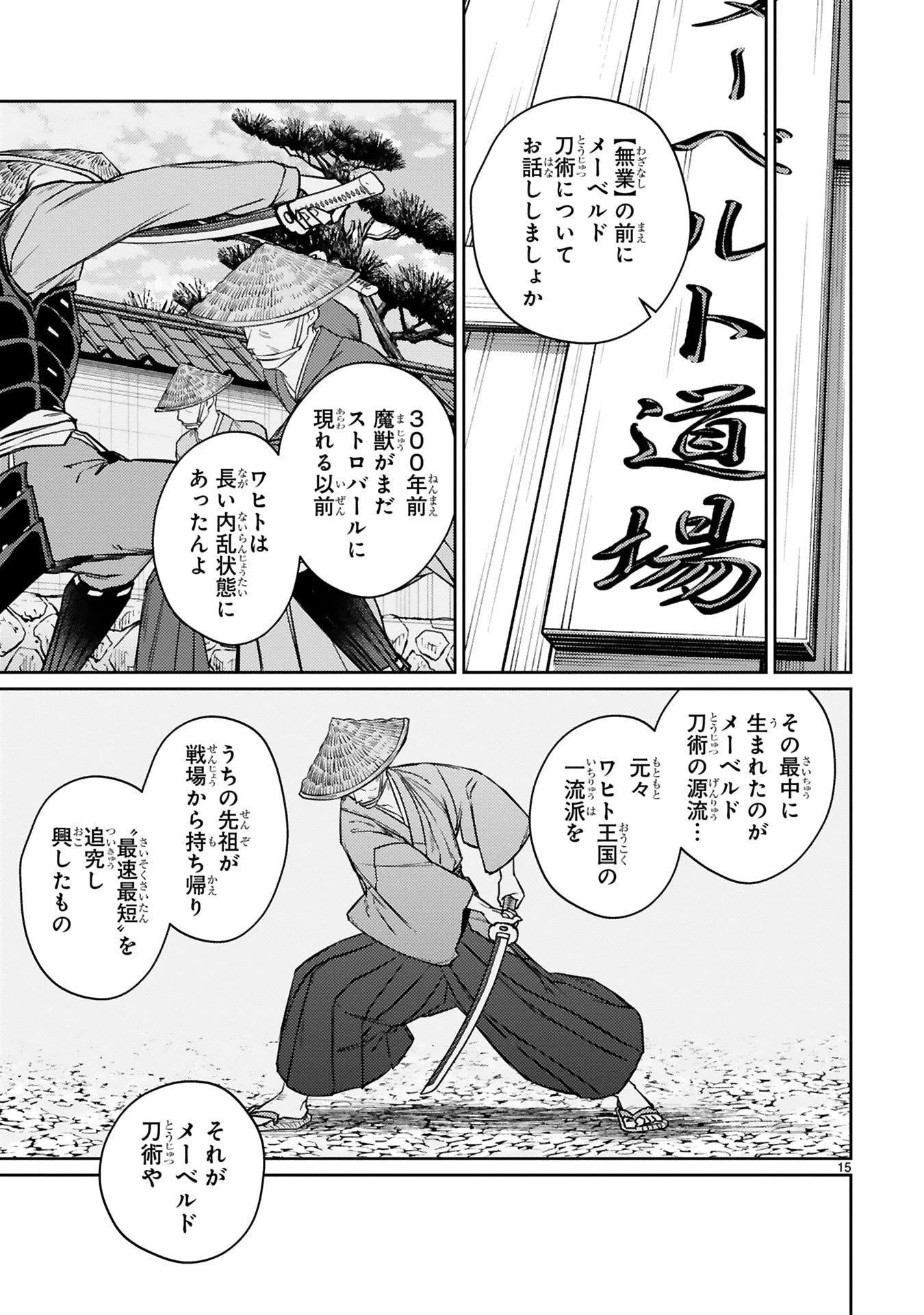 アラフォー冒険者、伝説となる　～SSランクの娘に強化されたらSSSランクになりました～ 第55話 - 15