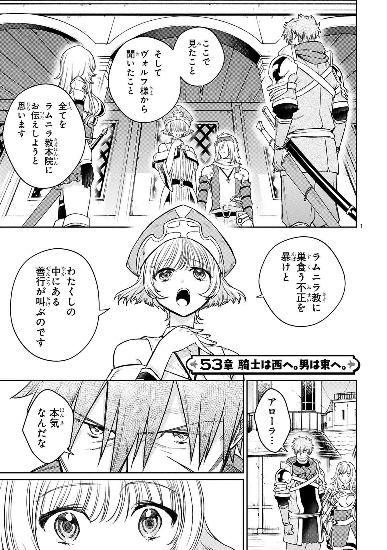 アラフォー冒険者、伝説となる　～SSランクの娘に強化されたらSSSランクになりました～ 第53話 - 1
