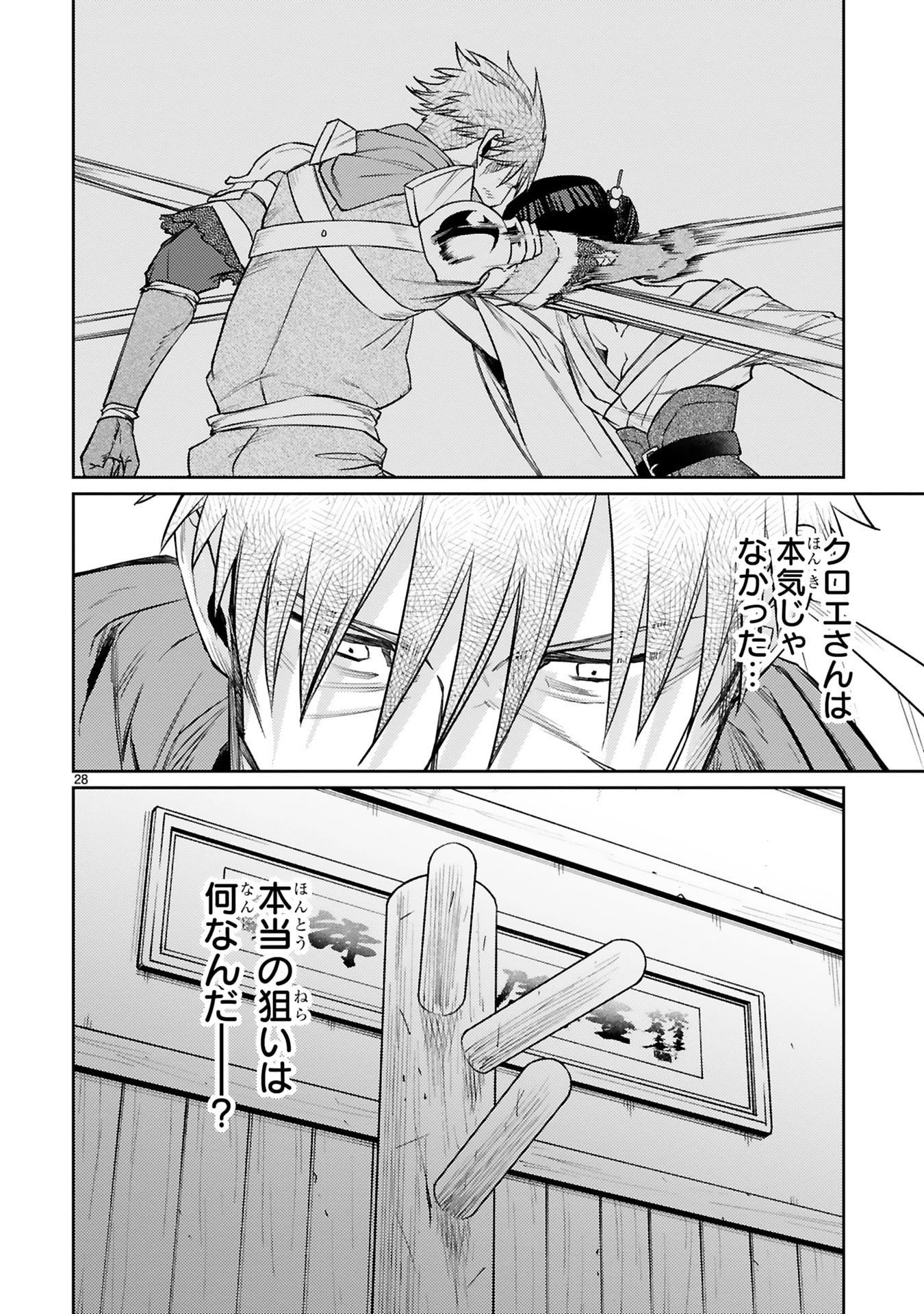 アラフォー冒険者、伝説となる　～SSランクの娘に強化されたらSSSランクになりました～ 第56話 - 28