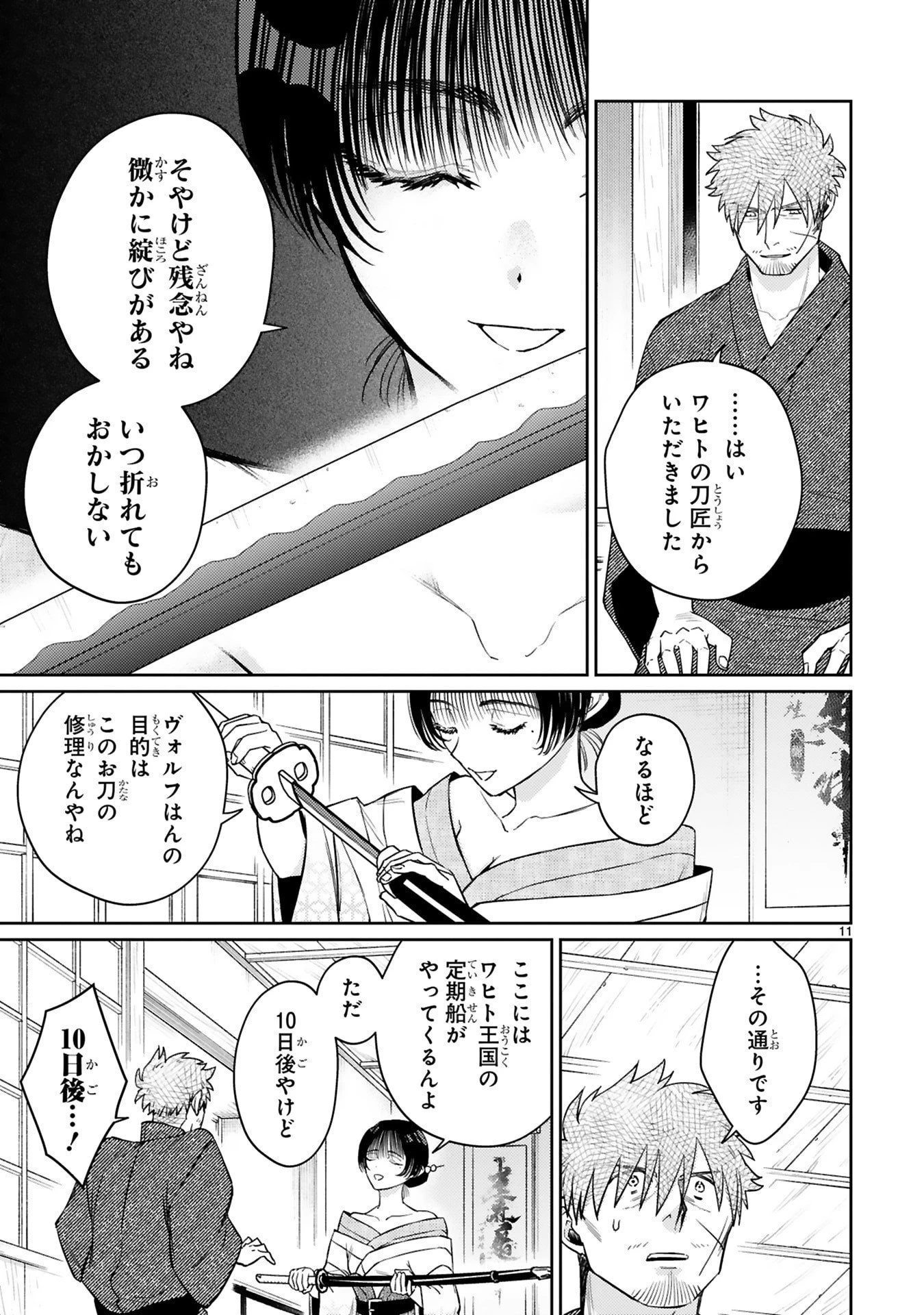 アラフォー冒険者、伝説となる　～SSランクの娘に強化されたらSSSランクになりました～ 第54話 - 11