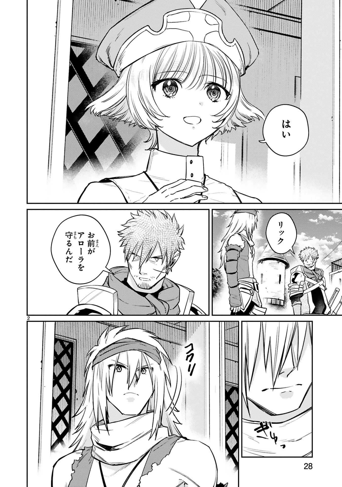 アラフォー冒険者、伝説となる　～SSランクの娘に強化されたらSSSランクになりました～ 第53話 - 2