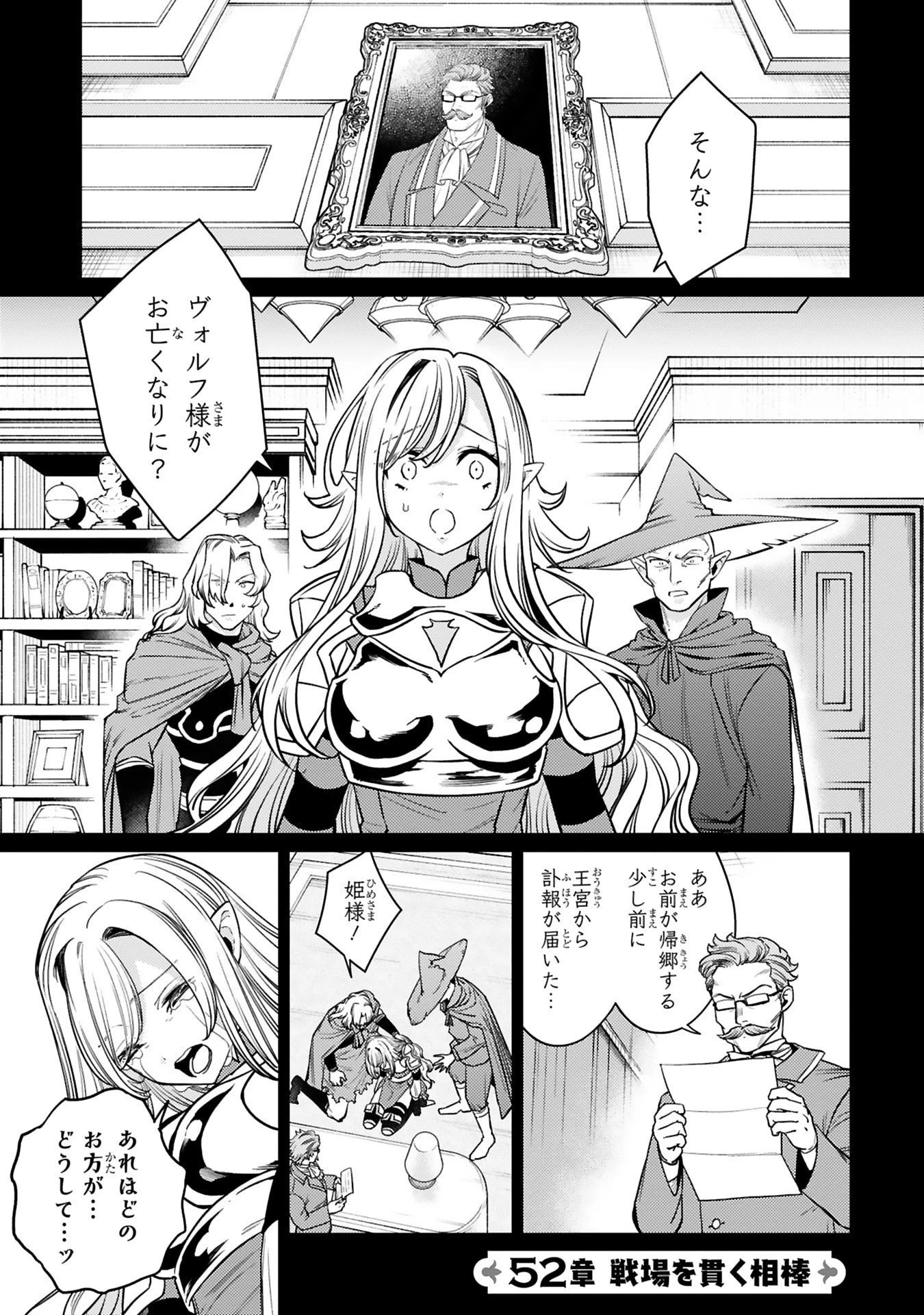 アラフォー冒険者、伝説となる　～SSランクの娘に強化されたらSSSランクになりました～ 第52話 - 1