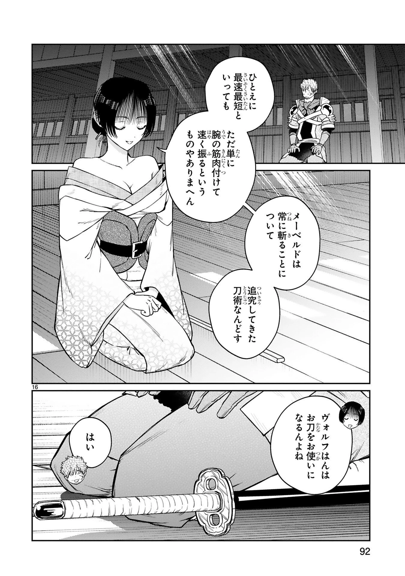 アラフォー冒険者、伝説となる　～SSランクの娘に強化されたらSSSランクになりました～ 第55話 - 16