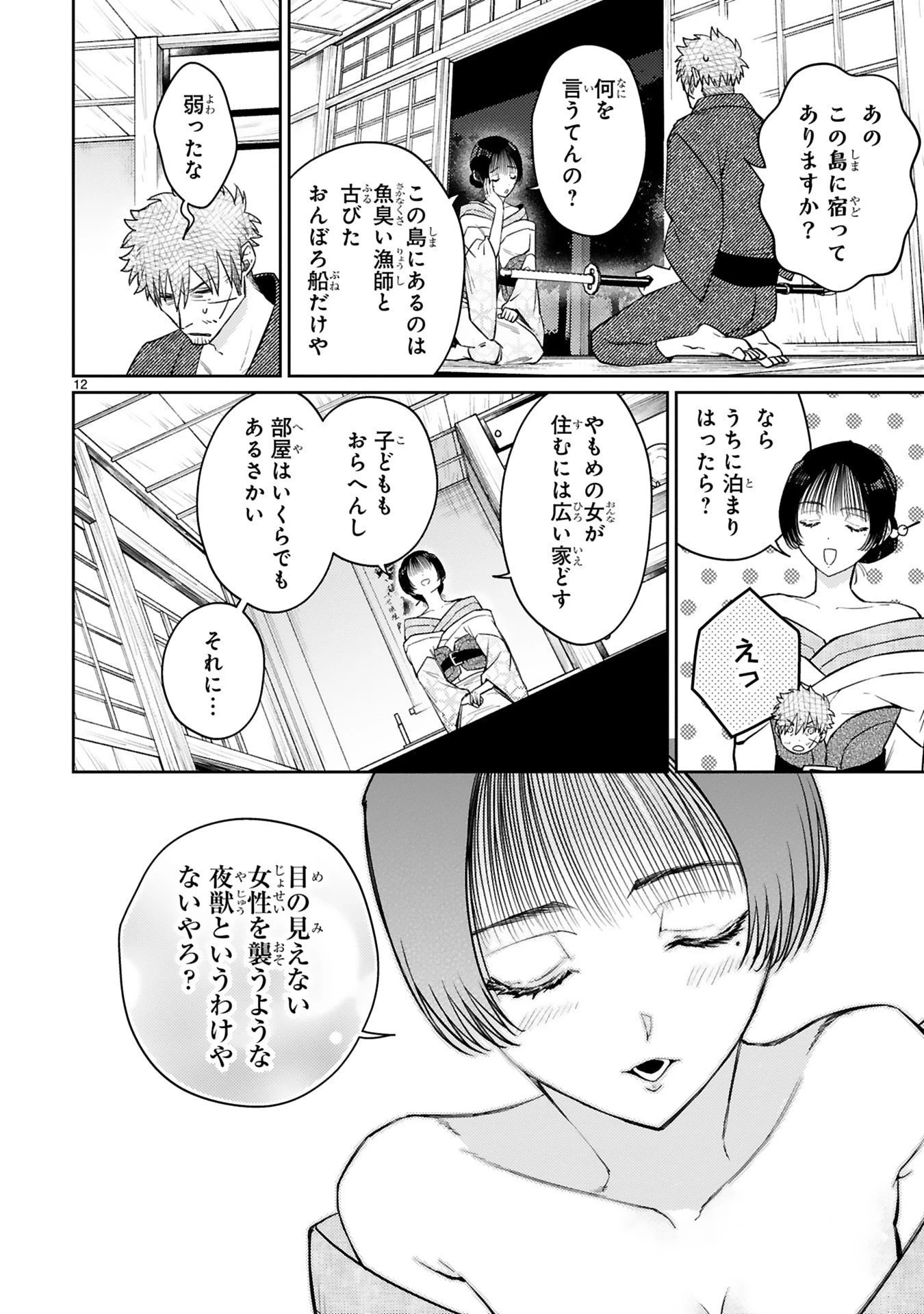 アラフォー冒険者、伝説となる　～SSランクの娘に強化されたらSSSランクになりました～ 第54話 - 12