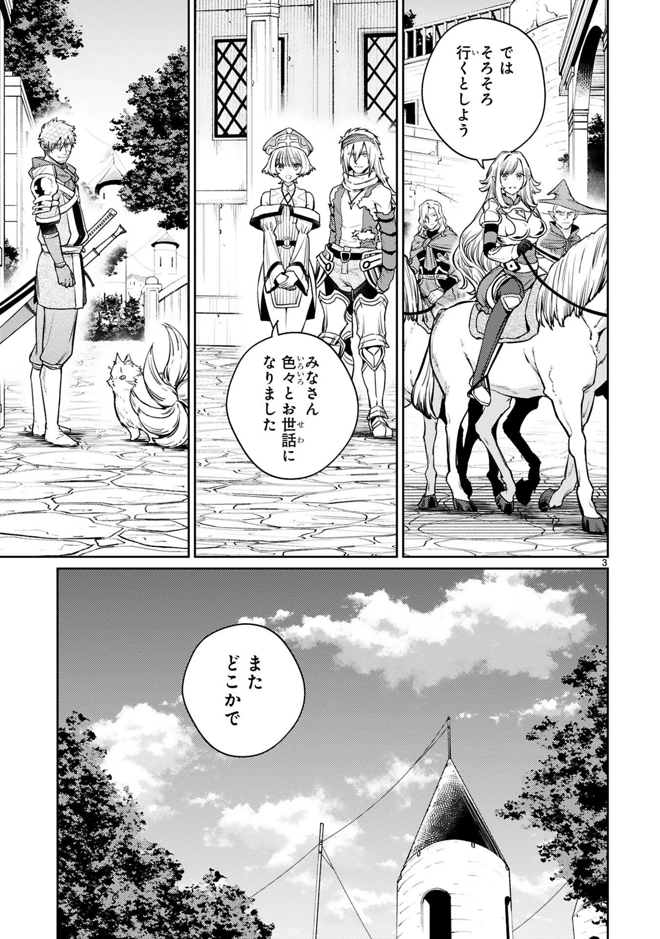 アラフォー冒険者、伝説となる　～SSランクの娘に強化されたらSSSランクになりました～ 第53話 - 3