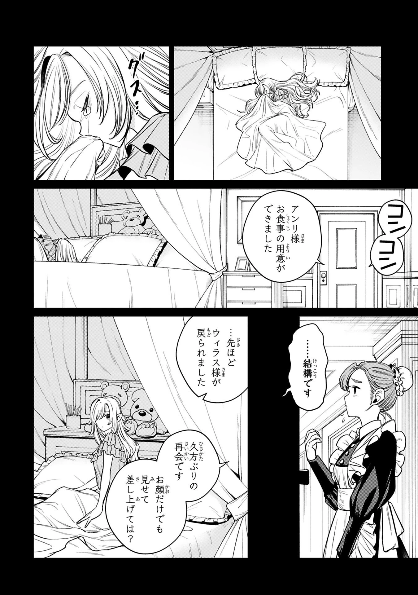 アラフォー冒険者、伝説となる　～SSランクの娘に強化されたらSSSランクになりました～ 第52話 - 2