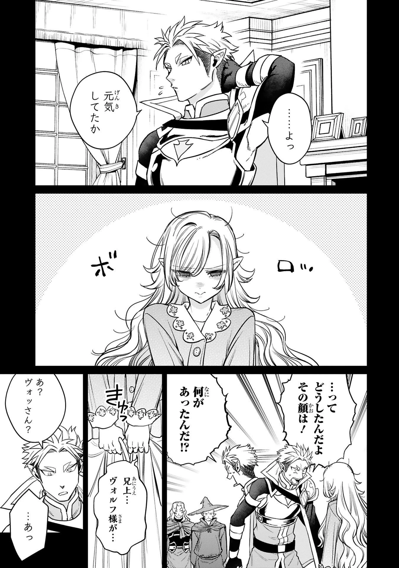 アラフォー冒険者、伝説となる　～SSランクの娘に強化されたらSSSランクになりました～ 第52話 - 3