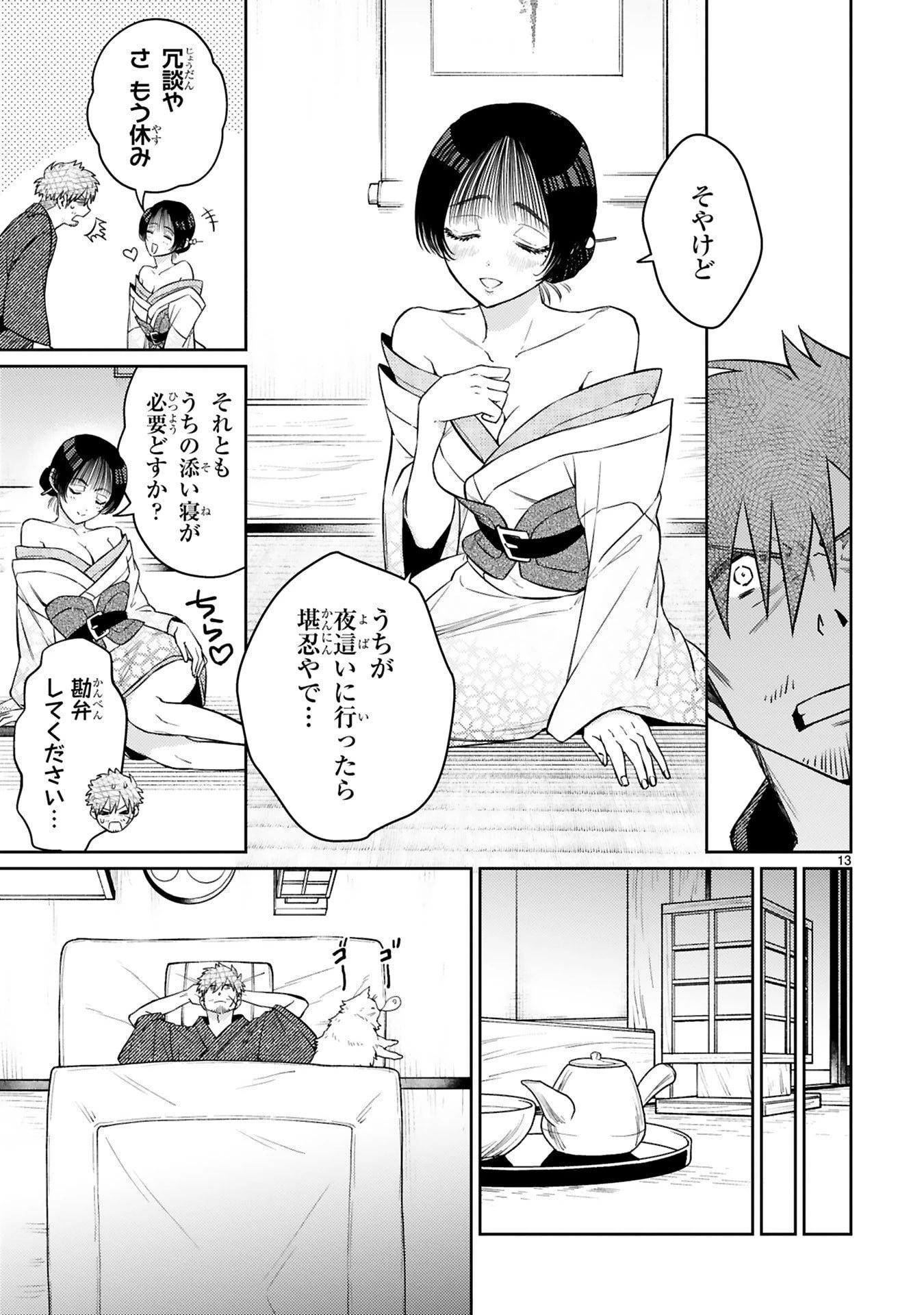 アラフォー冒険者、伝説となる　～SSランクの娘に強化されたらSSSランクになりました～ 第54話 - 13