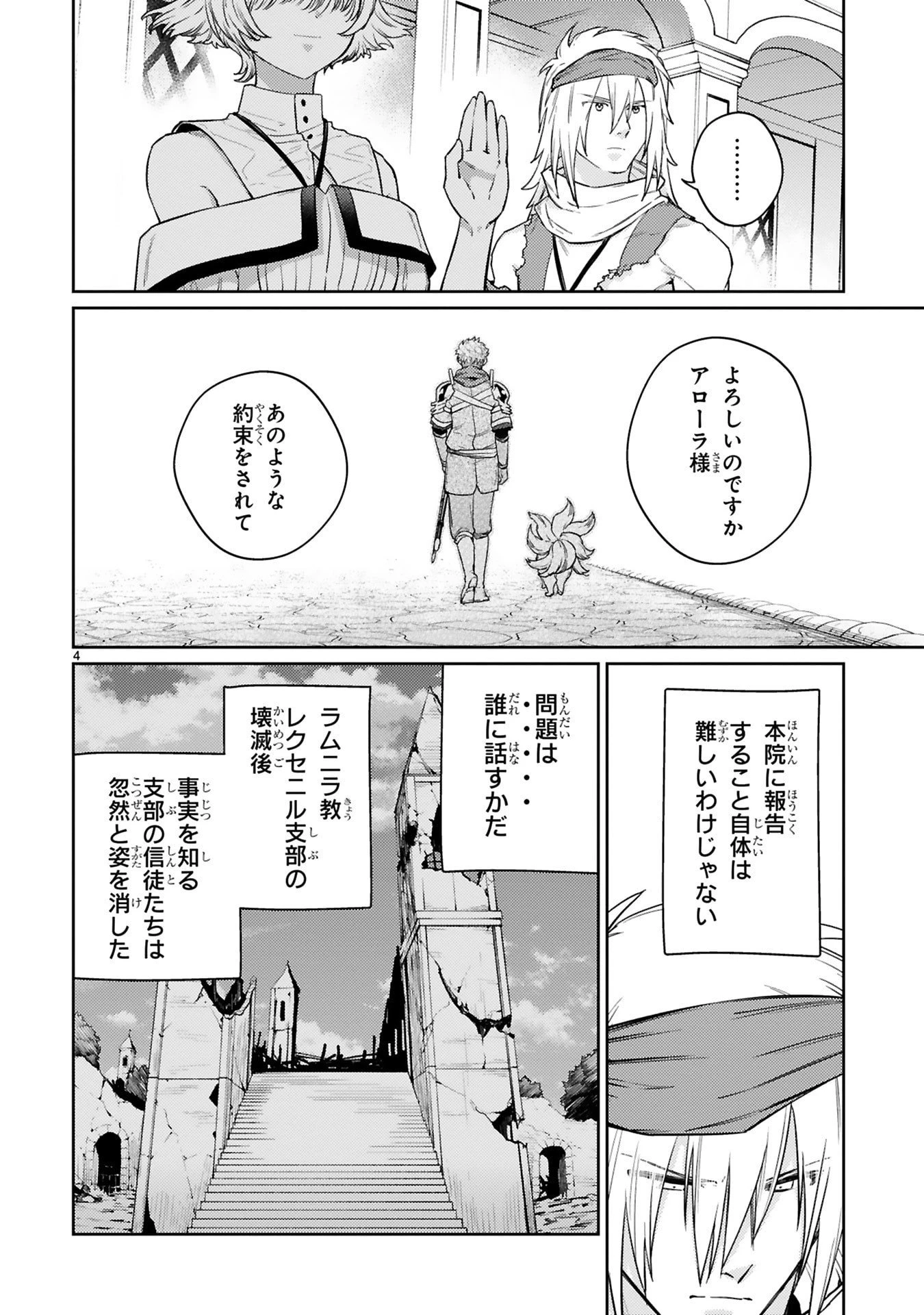 アラフォー冒険者、伝説となる　～SSランクの娘に強化されたらSSSランクになりました～ 第53話 - 4