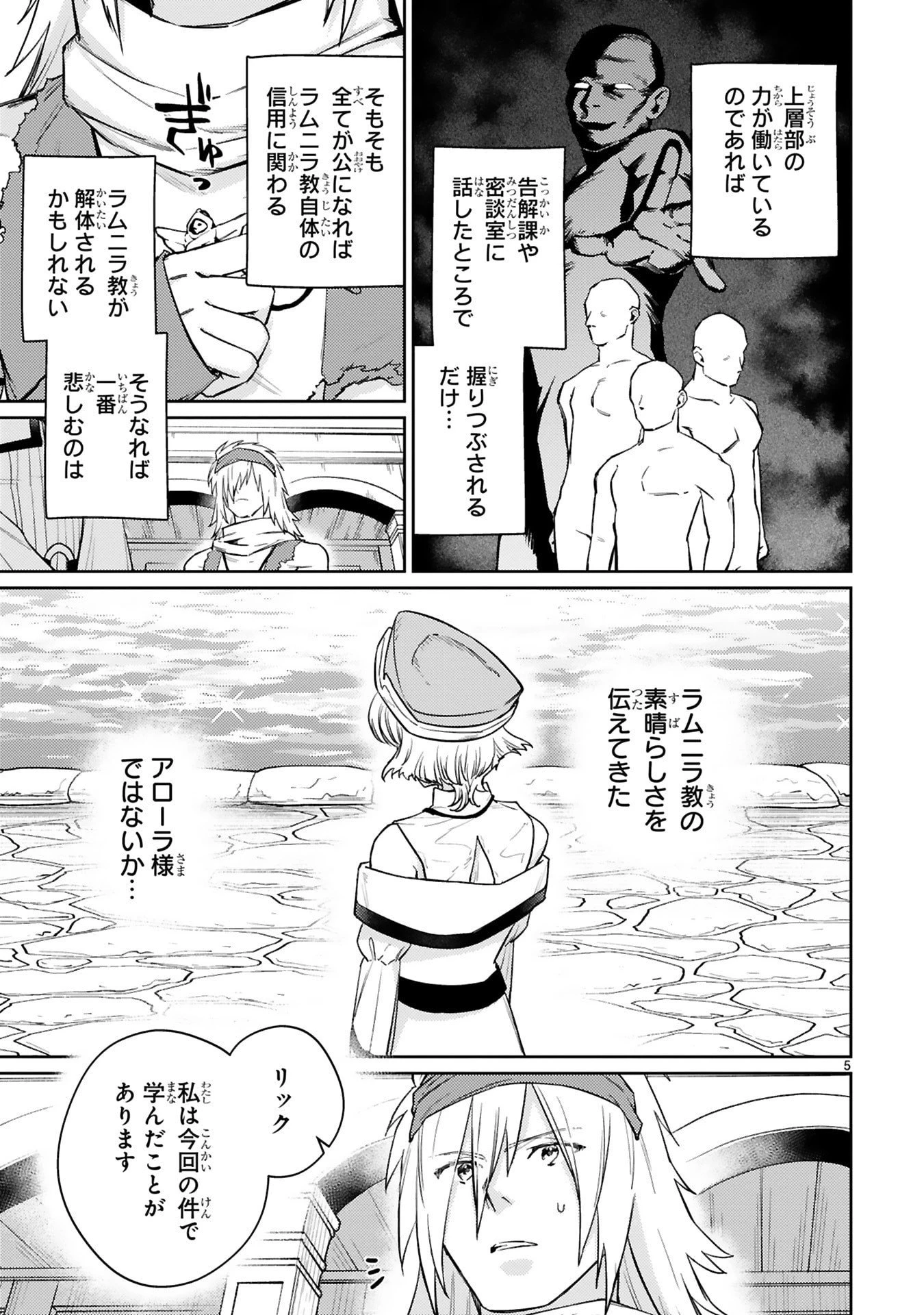 アラフォー冒険者、伝説となる　～SSランクの娘に強化されたらSSSランクになりました～ 第53話 - 5