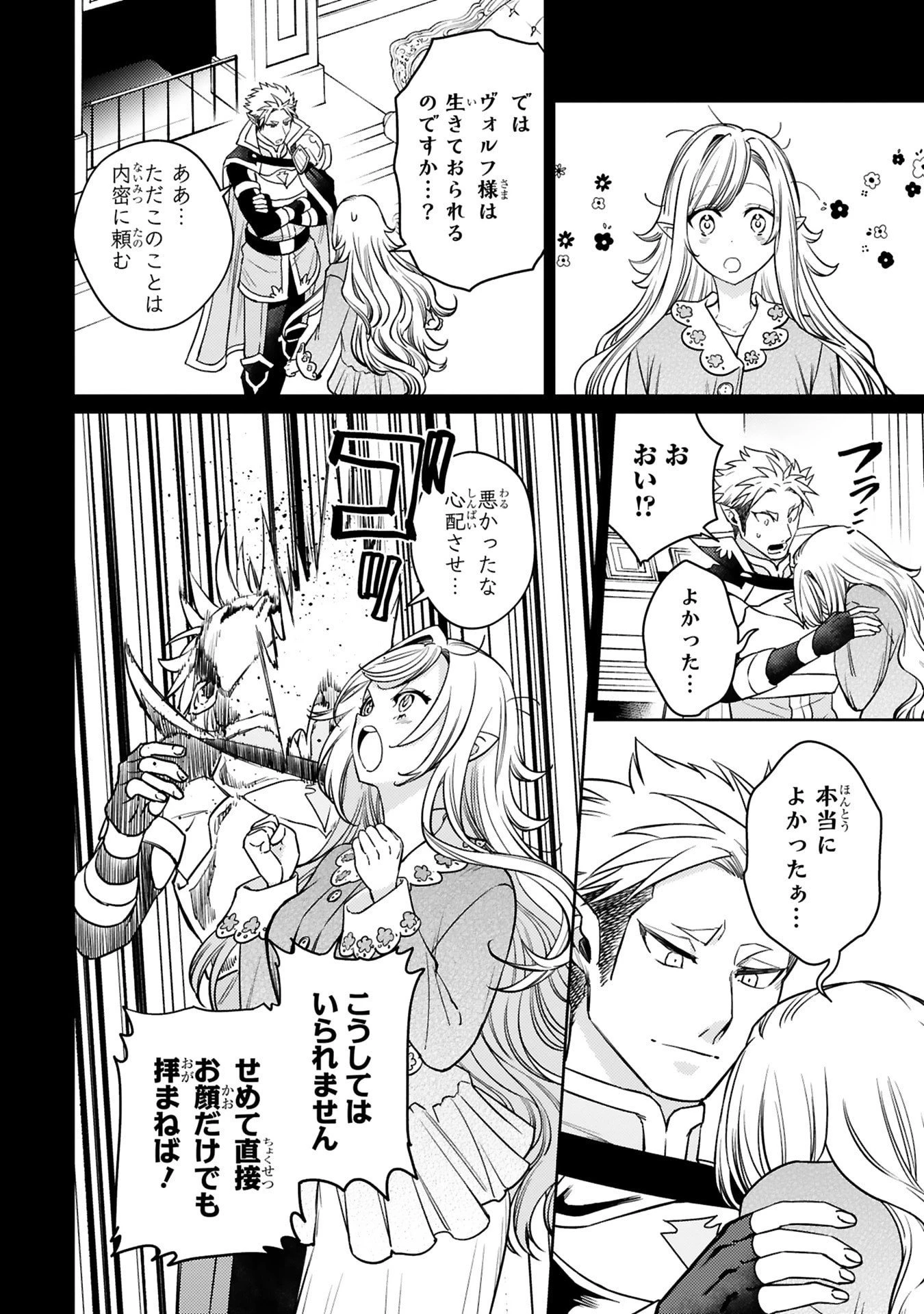 アラフォー冒険者、伝説となる　～SSランクの娘に強化されたらSSSランクになりました～ 第52話 - 4