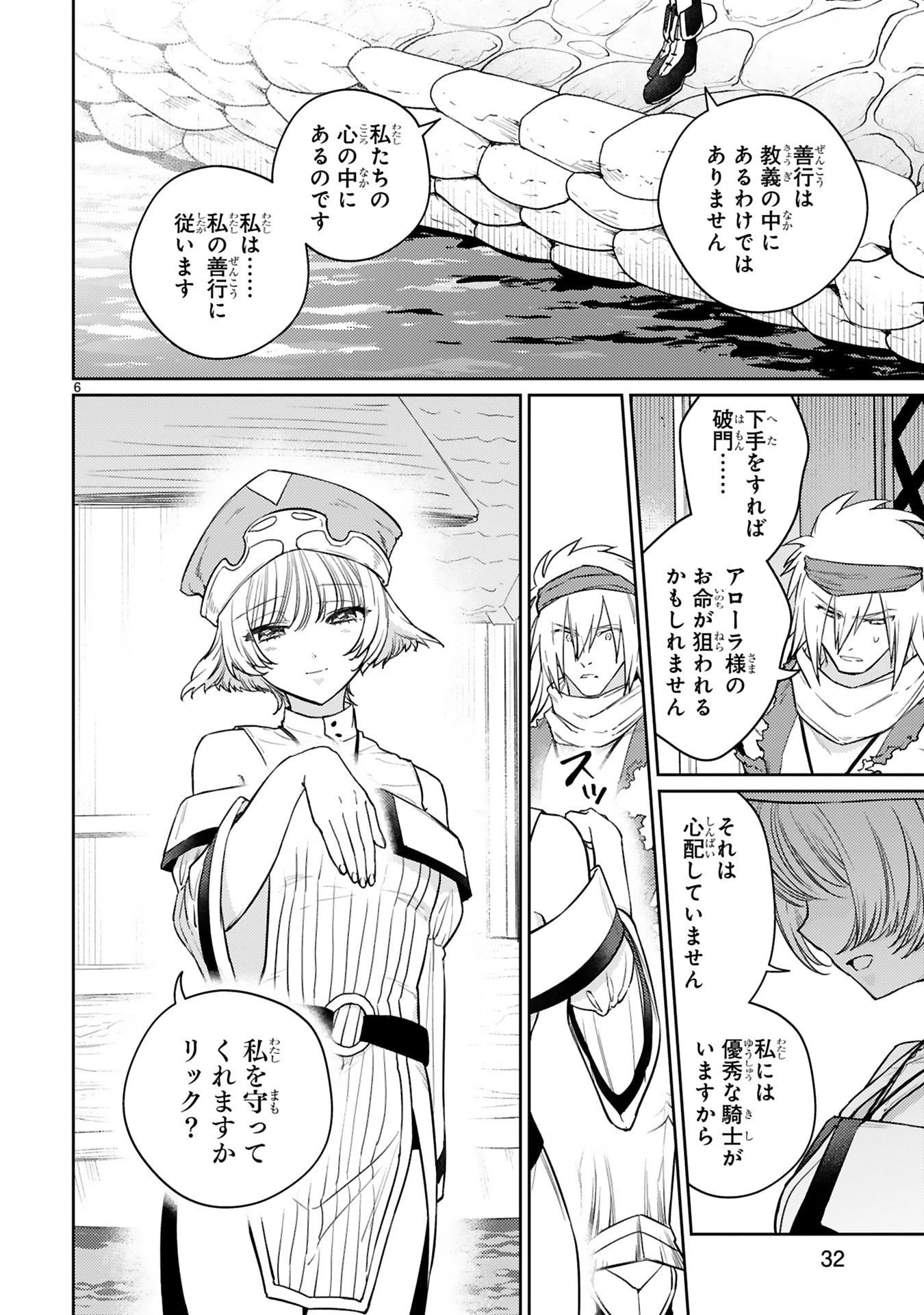 アラフォー冒険者、伝説となる　～SSランクの娘に強化されたらSSSランクになりました～ 第53話 - 6