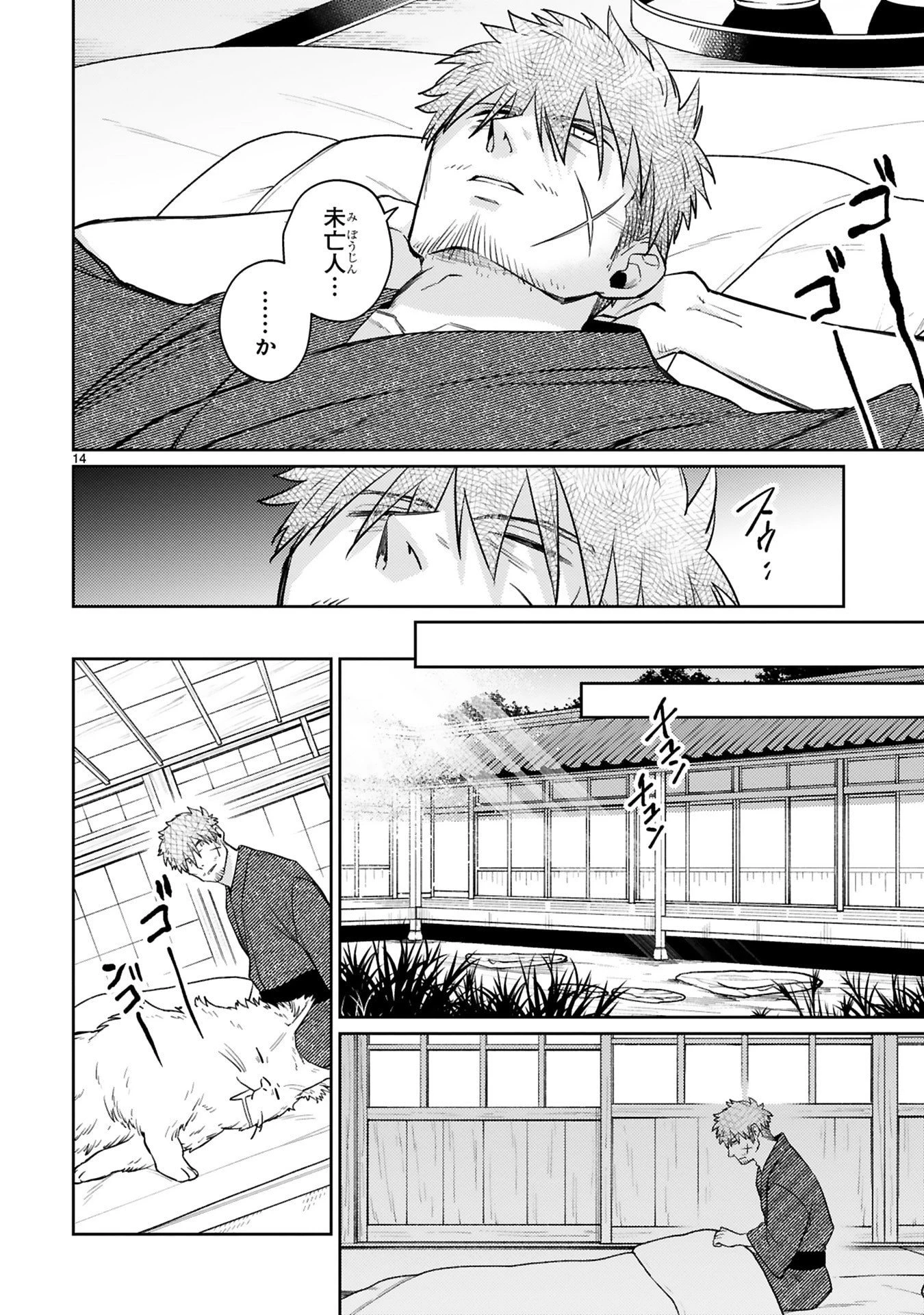アラフォー冒険者、伝説となる　～SSランクの娘に強化されたらSSSランクになりました～ 第54話 - 14
