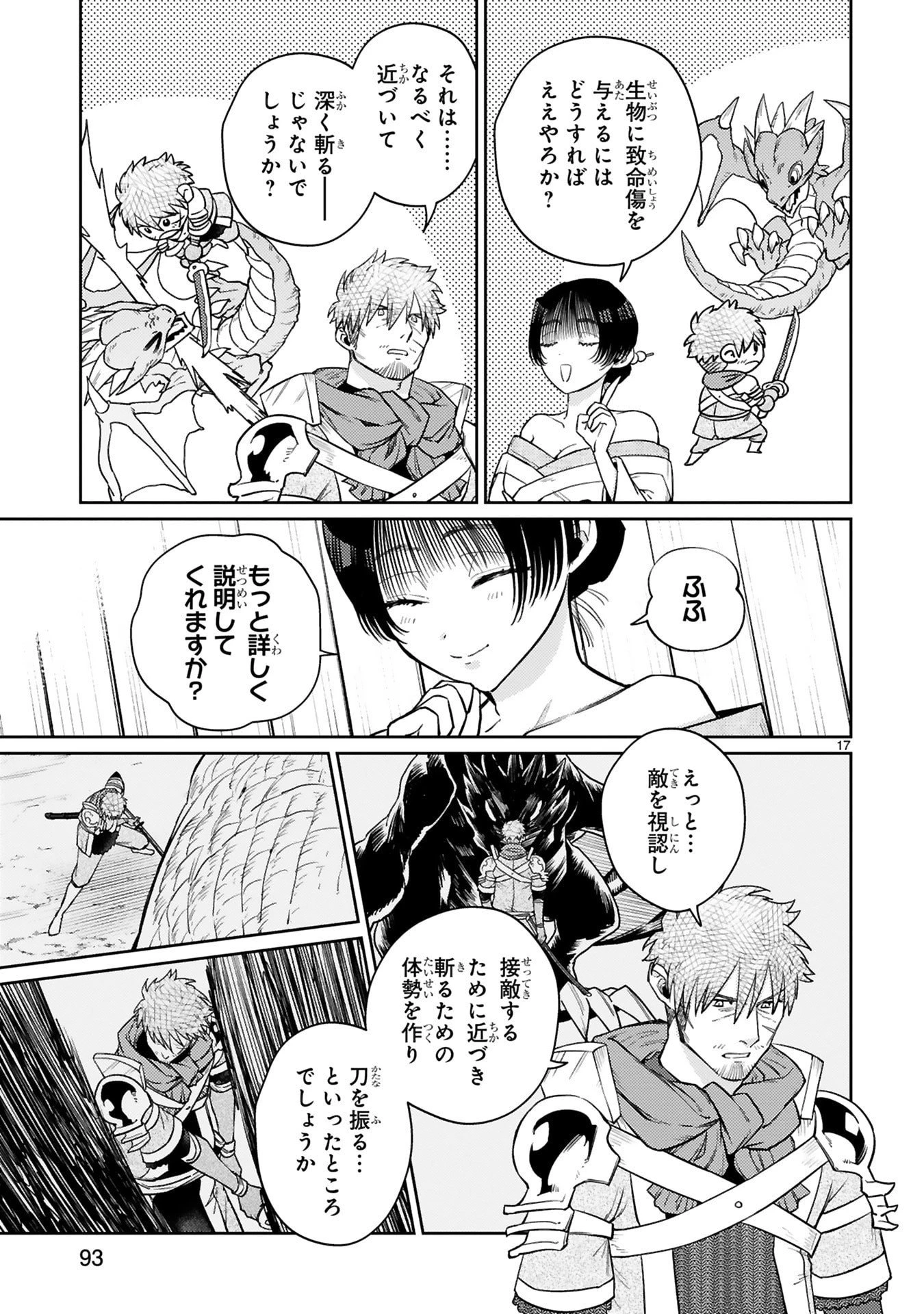 アラフォー冒険者、伝説となる　～SSランクの娘に強化されたらSSSランクになりました～ 第55話 - 17