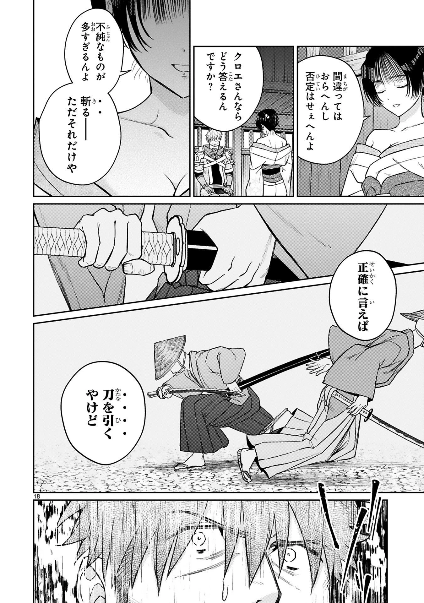 アラフォー冒険者、伝説となる　～SSランクの娘に強化されたらSSSランクになりました～ 第55話 - 18