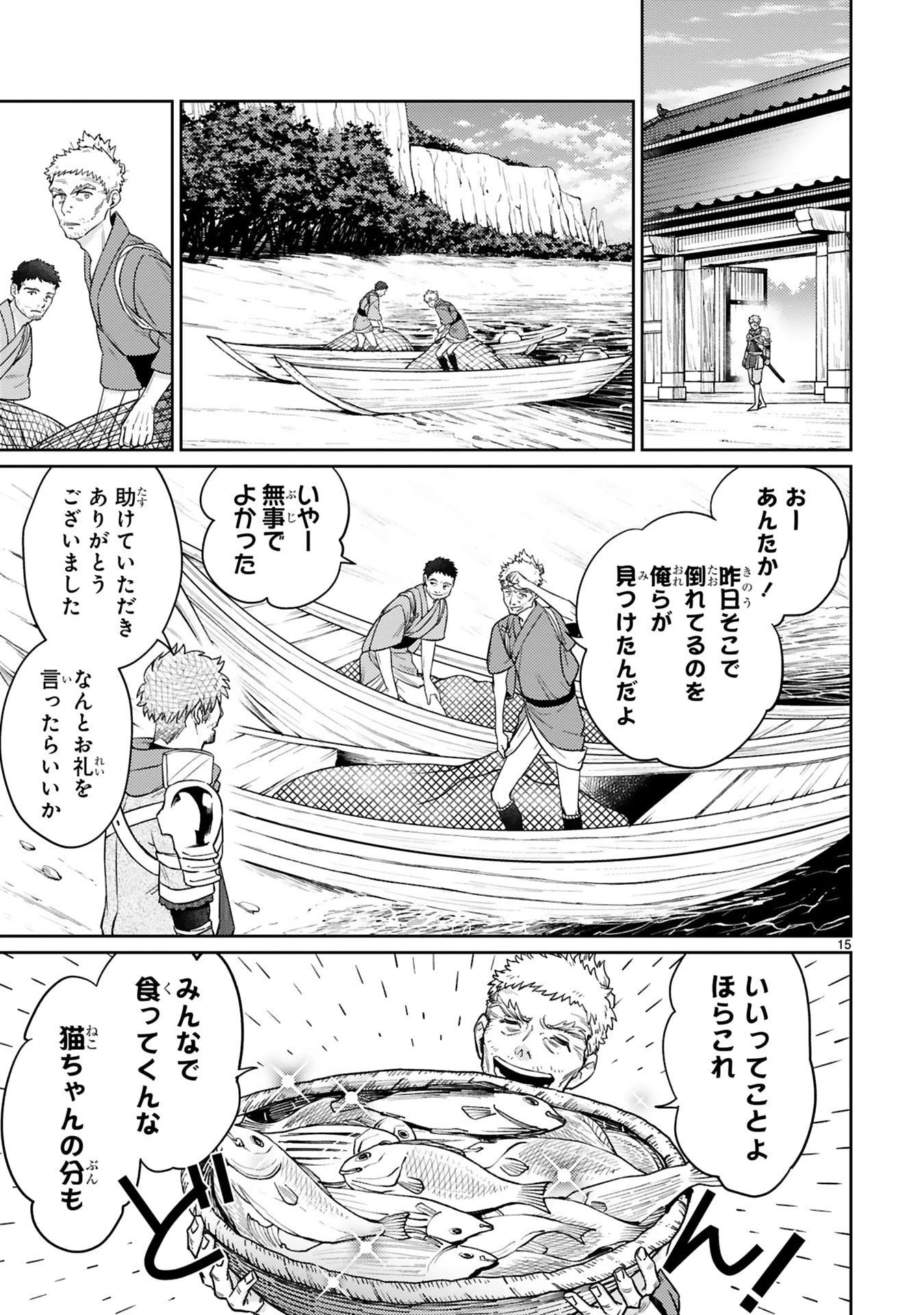 アラフォー冒険者、伝説となる　～SSランクの娘に強化されたらSSSランクになりました～ 第54話 - 15