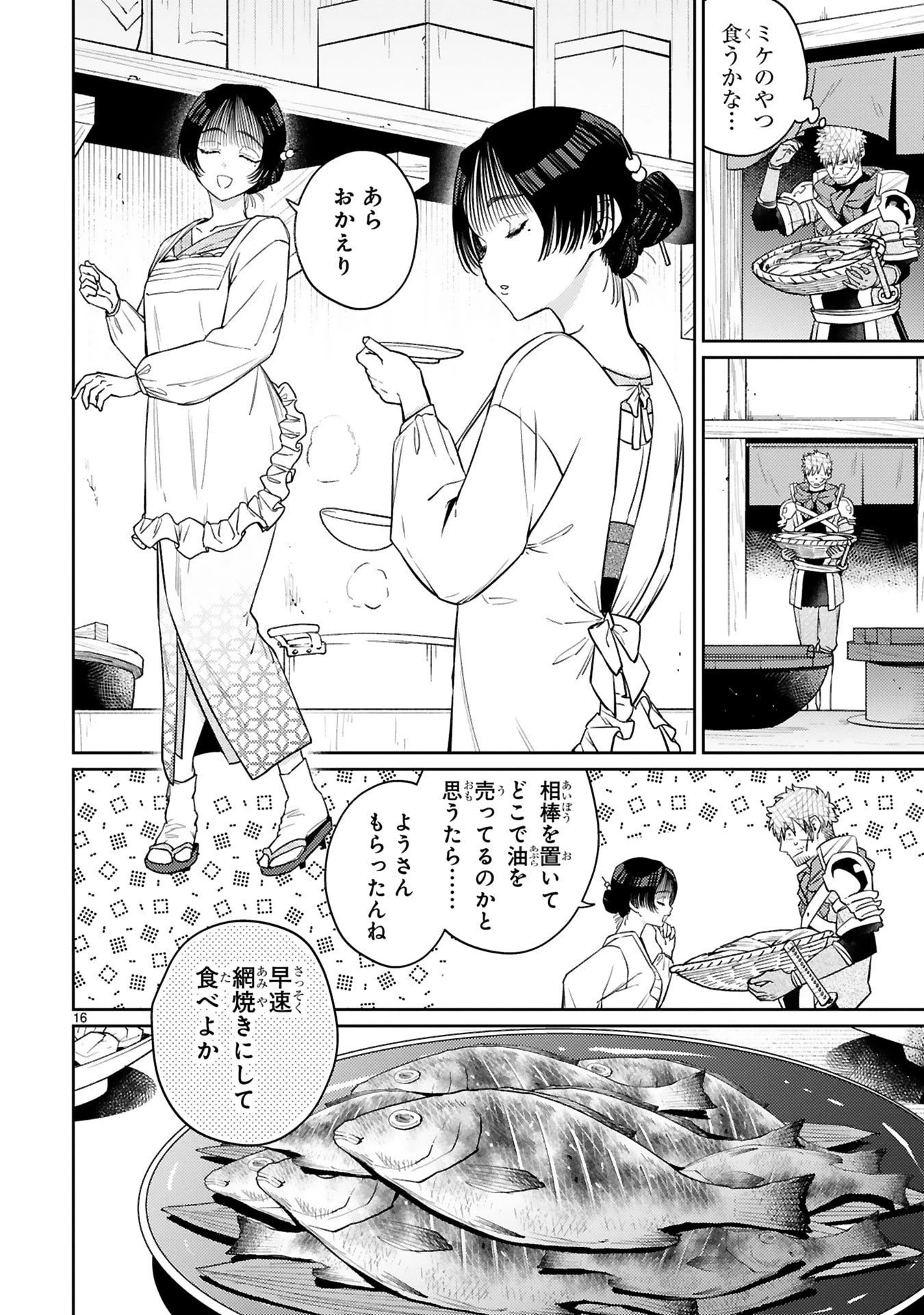 アラフォー冒険者、伝説となる　～SSランクの娘に強化されたらSSSランクになりました～ 第54話 - 16