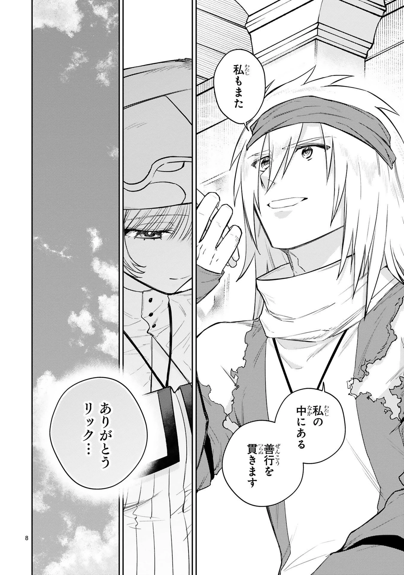 アラフォー冒険者、伝説となる　～SSランクの娘に強化されたらSSSランクになりました～ 第53話 - 8