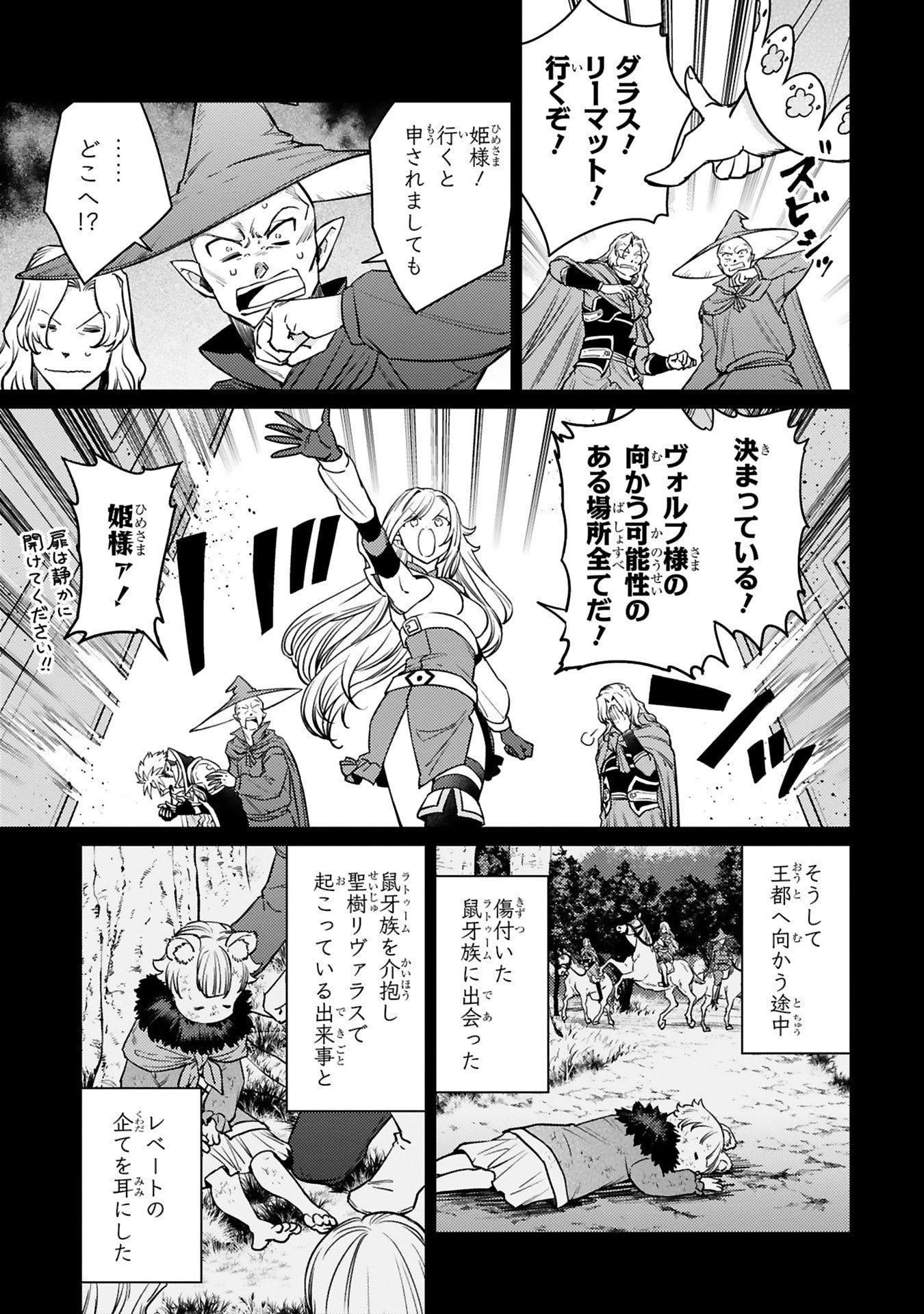 アラフォー冒険者、伝説となる　～SSランクの娘に強化されたらSSSランクになりました～ 第52話 - 5
