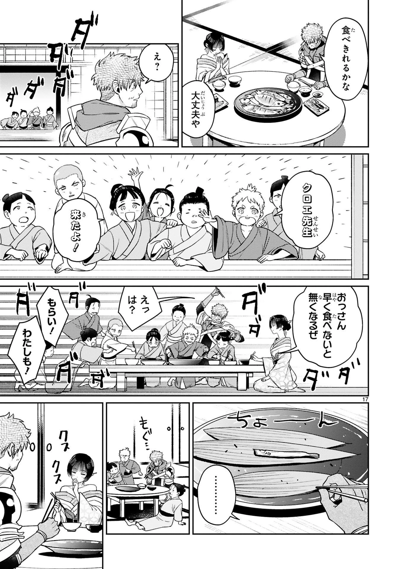 アラフォー冒険者、伝説となる　～SSランクの娘に強化されたらSSSランクになりました～ 第54話 - 17