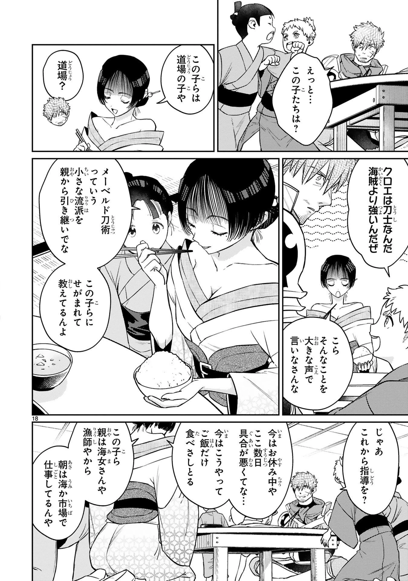 アラフォー冒険者、伝説となる　～SSランクの娘に強化されたらSSSランクになりました～ 第54話 - 18