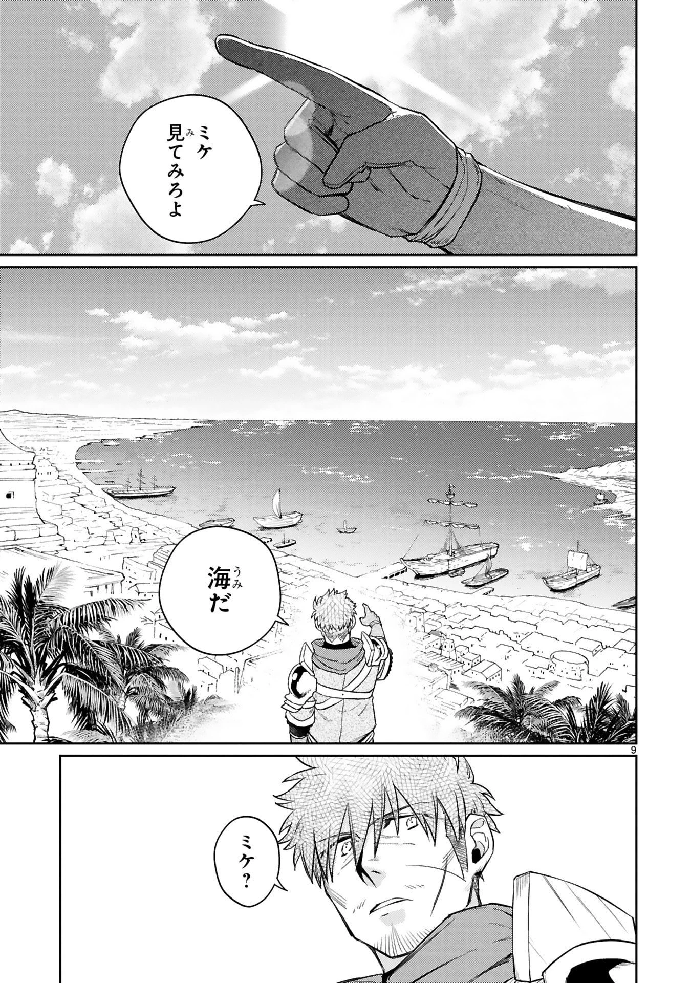 アラフォー冒険者、伝説となる　～SSランクの娘に強化されたらSSSランクになりました～ 第53話 - 9