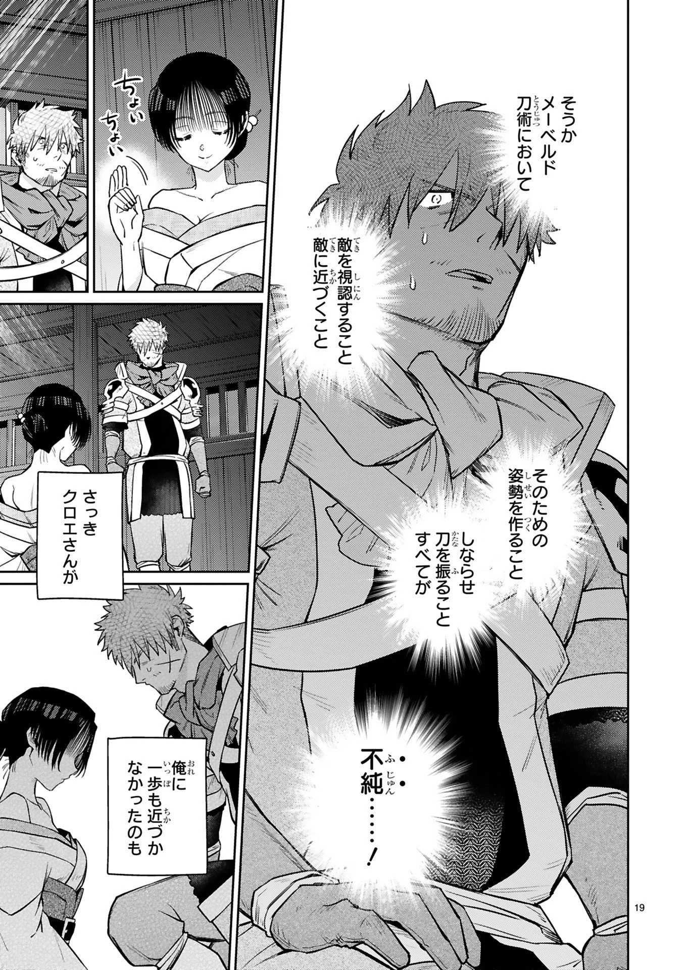 アラフォー冒険者、伝説となる　～SSランクの娘に強化されたらSSSランクになりました～ 第55話 - 19