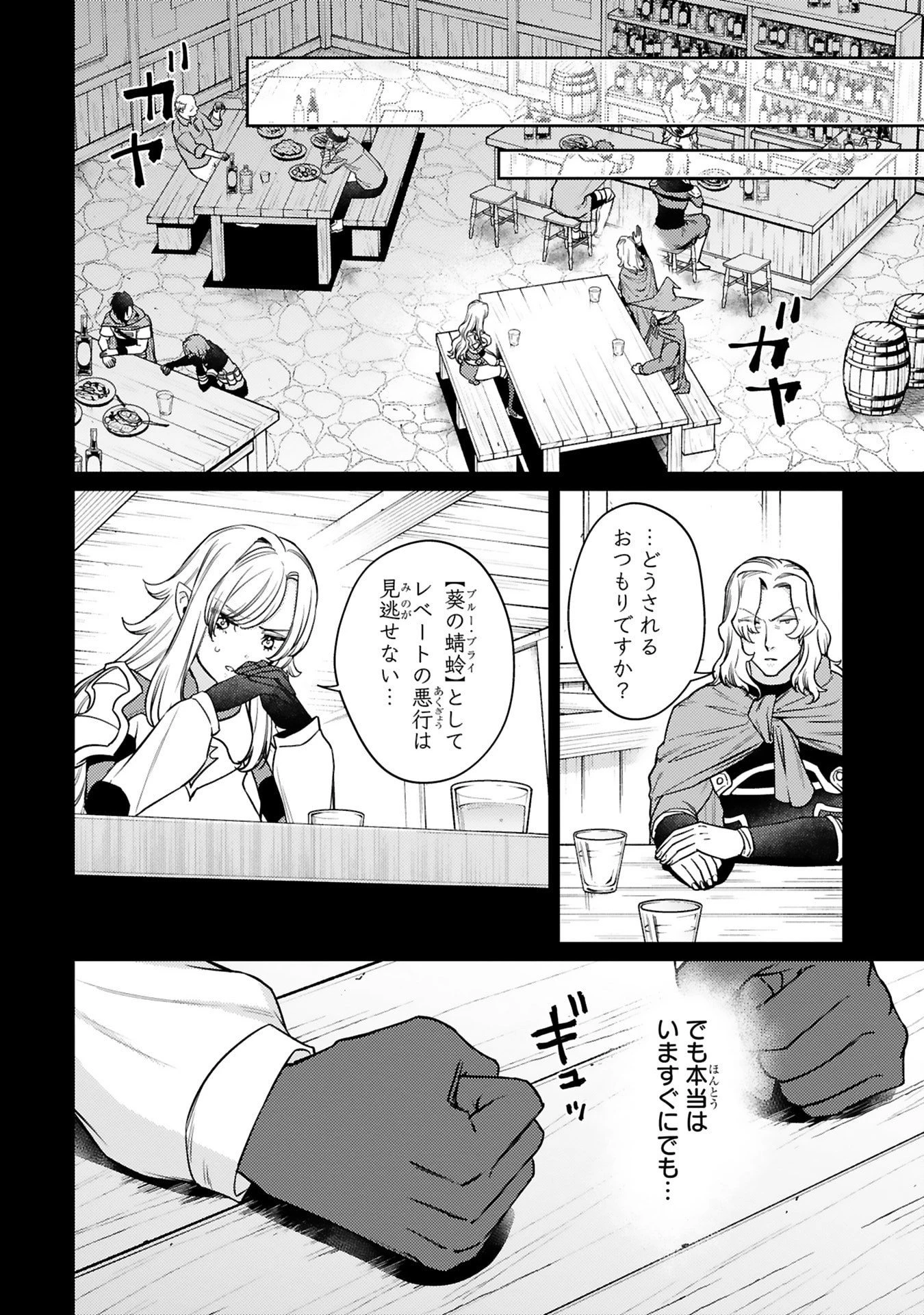 アラフォー冒険者、伝説となる　～SSランクの娘に強化されたらSSSランクになりました～ 第52話 - 6