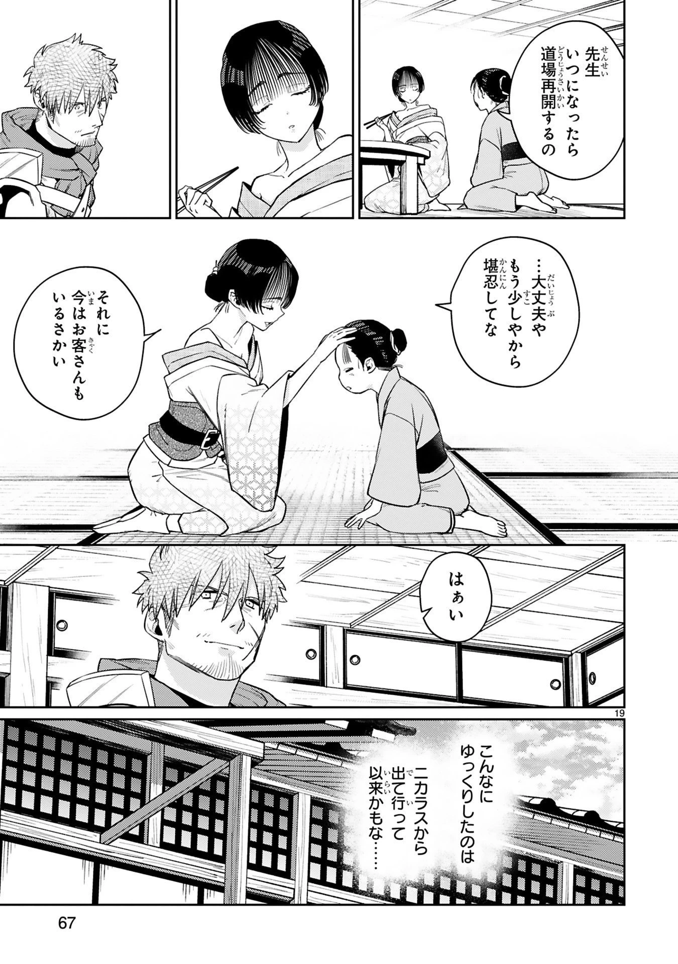 アラフォー冒険者、伝説となる　～SSランクの娘に強化されたらSSSランクになりました～ 第54話 - 19