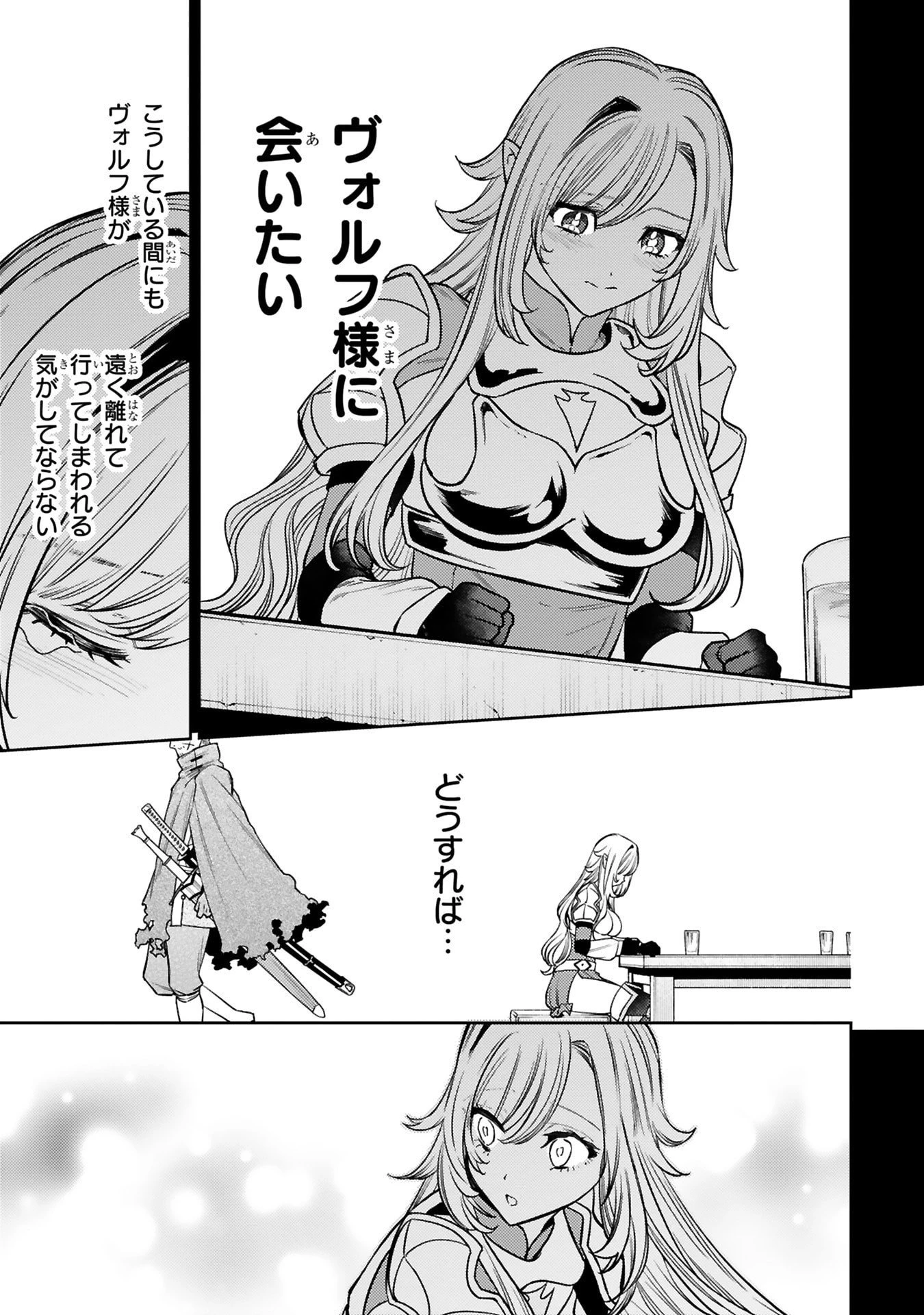 アラフォー冒険者、伝説となる　～SSランクの娘に強化されたらSSSランクになりました～ 第52話 - 7