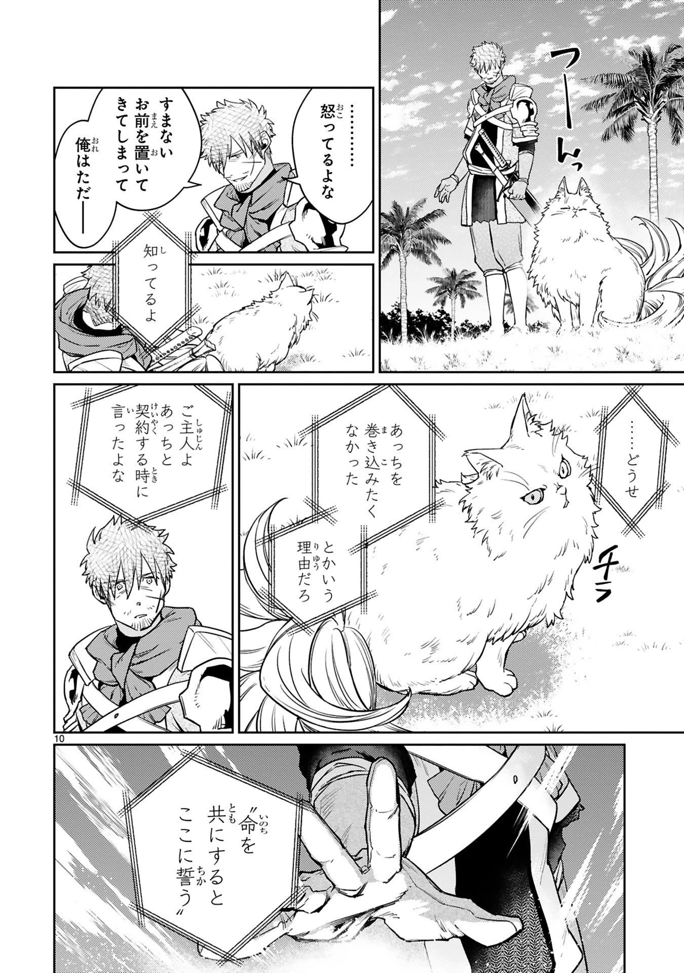 アラフォー冒険者、伝説となる　～SSランクの娘に強化されたらSSSランクになりました～ 第53話 - 10